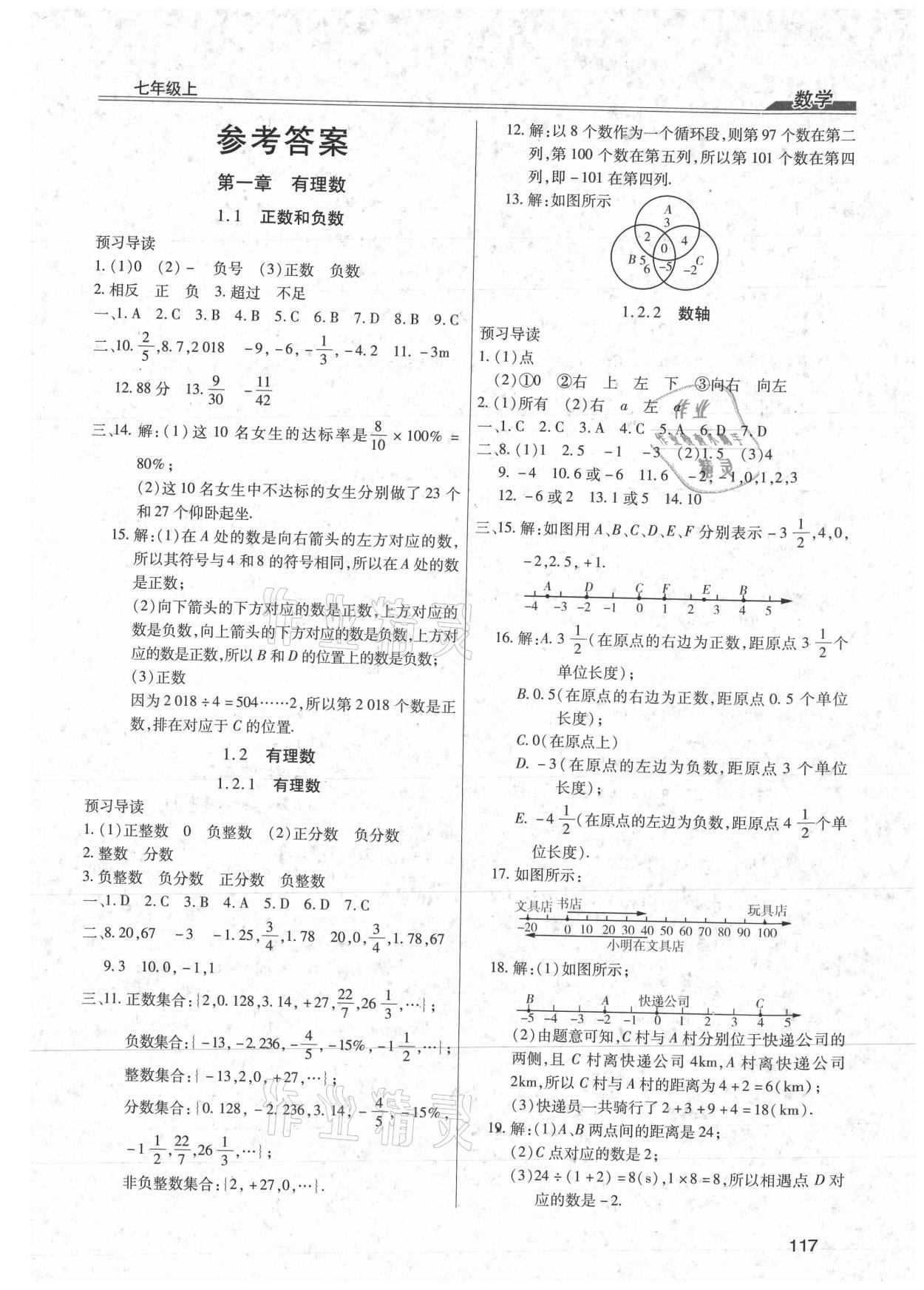 2021年全练练测考七年级数学上册人教版 第1页