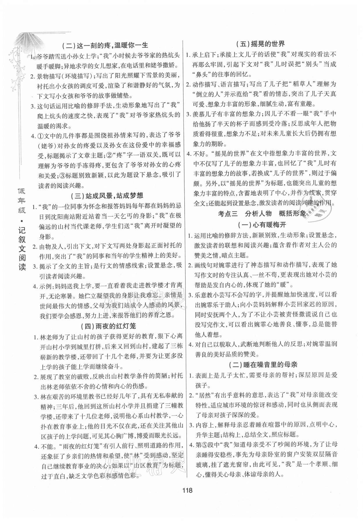 2021年現代文閱讀團結出版社七年級語文人教版 第2頁