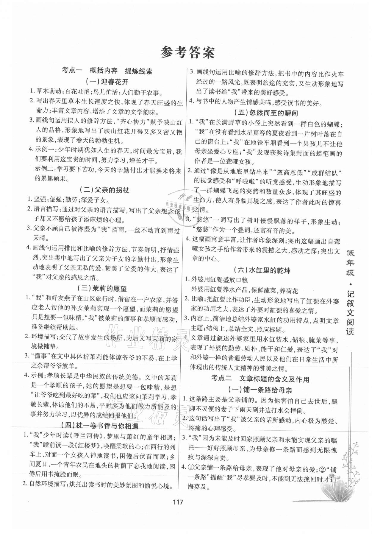 2021年現代文閱讀團結出版社七年級語文人教版 第1頁