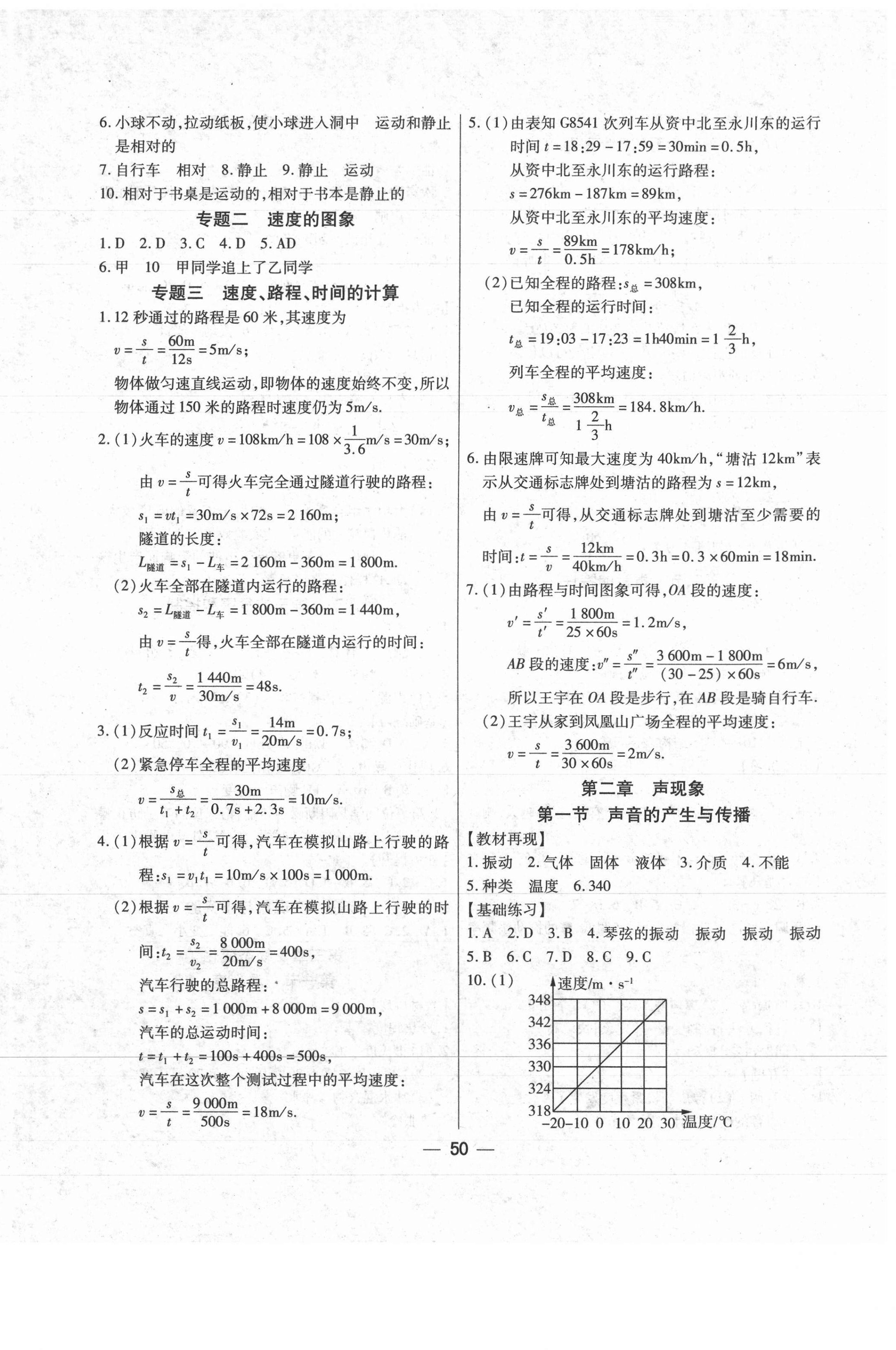 2021年全練練測考八年級(jí)物理上冊人教版 第2頁