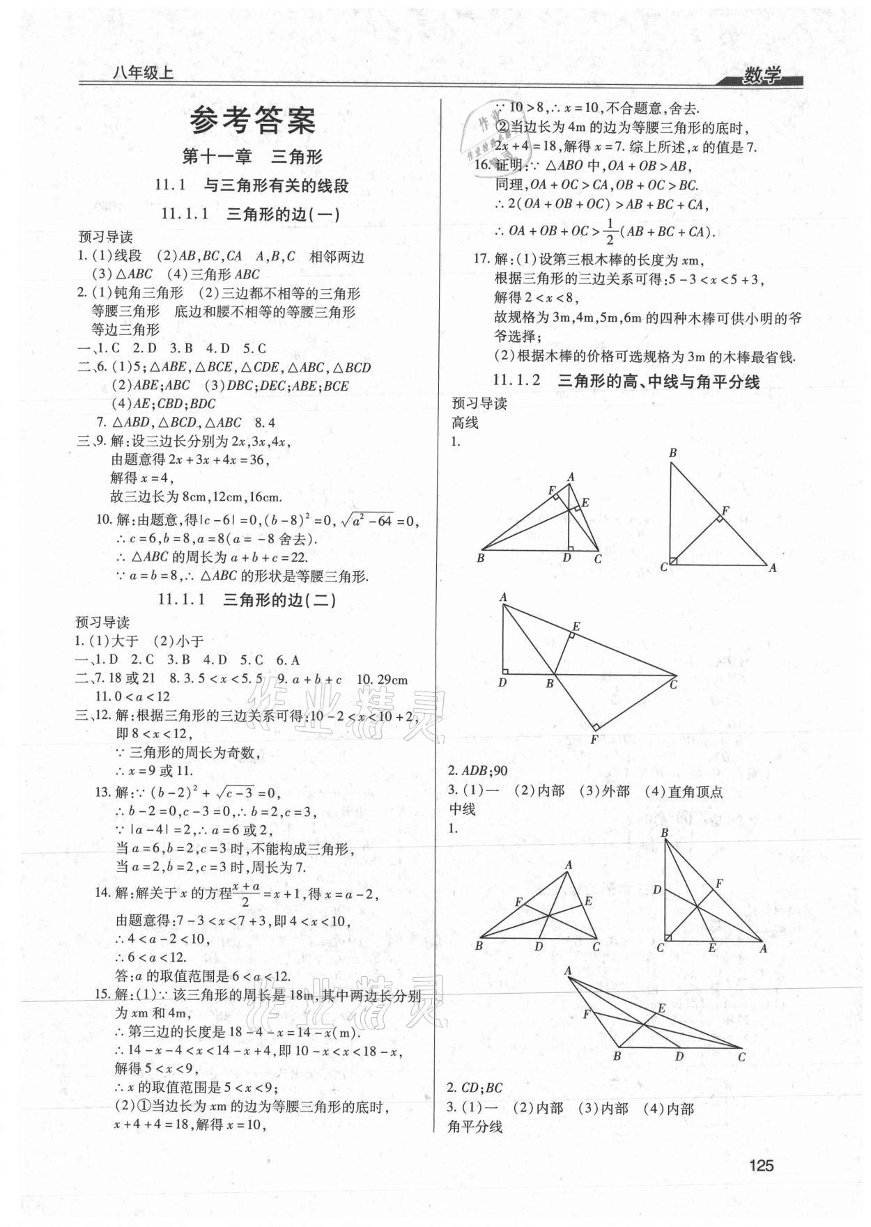 2021年全练练测考八年级数学上册人教版 第1页