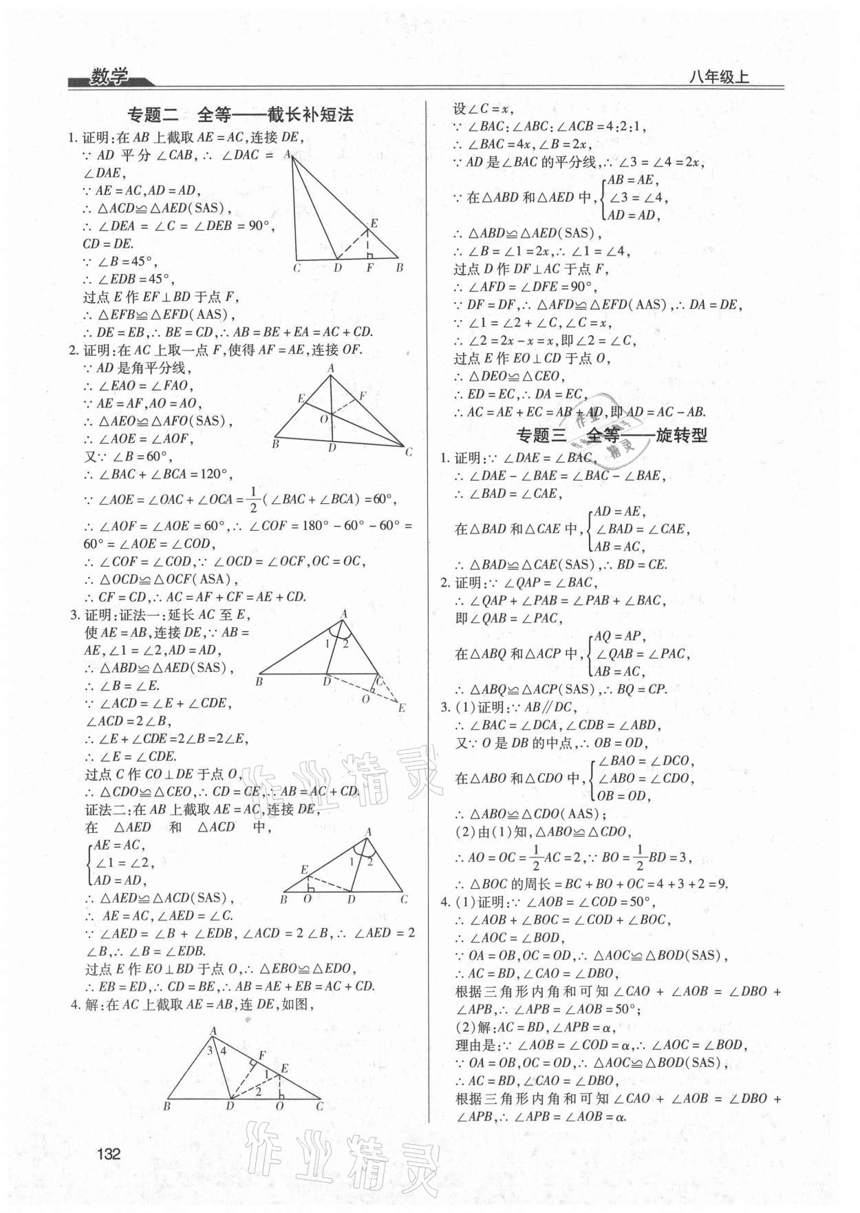 2021年全练练测考八年级数学上册人教版 第8页