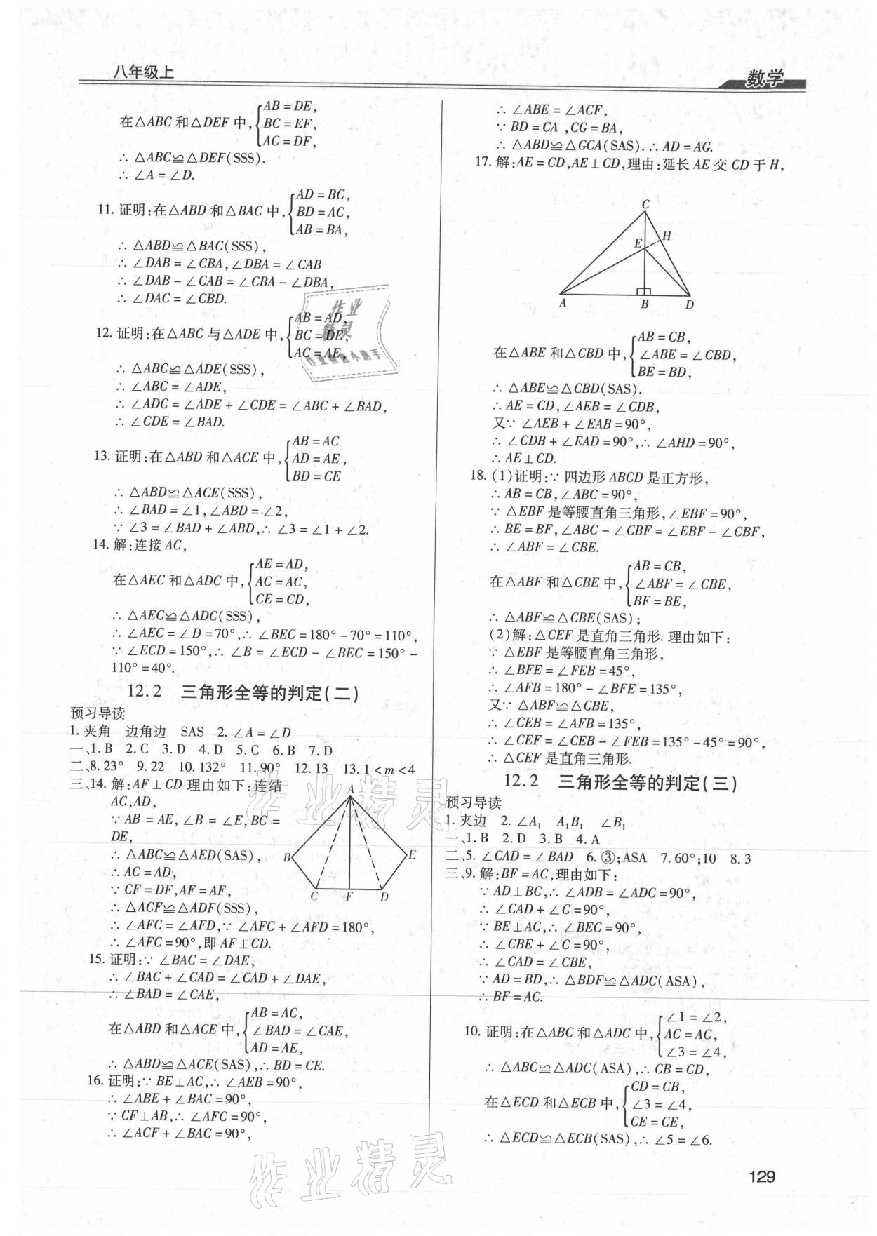 2021年全练练测考八年级数学上册人教版 第5页