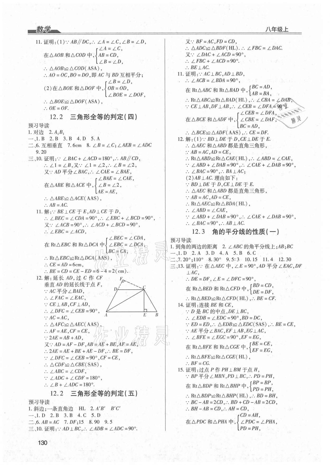 2021年全練練測(cè)考八年級(jí)數(shù)學(xué)上冊(cè)人教版 第6頁