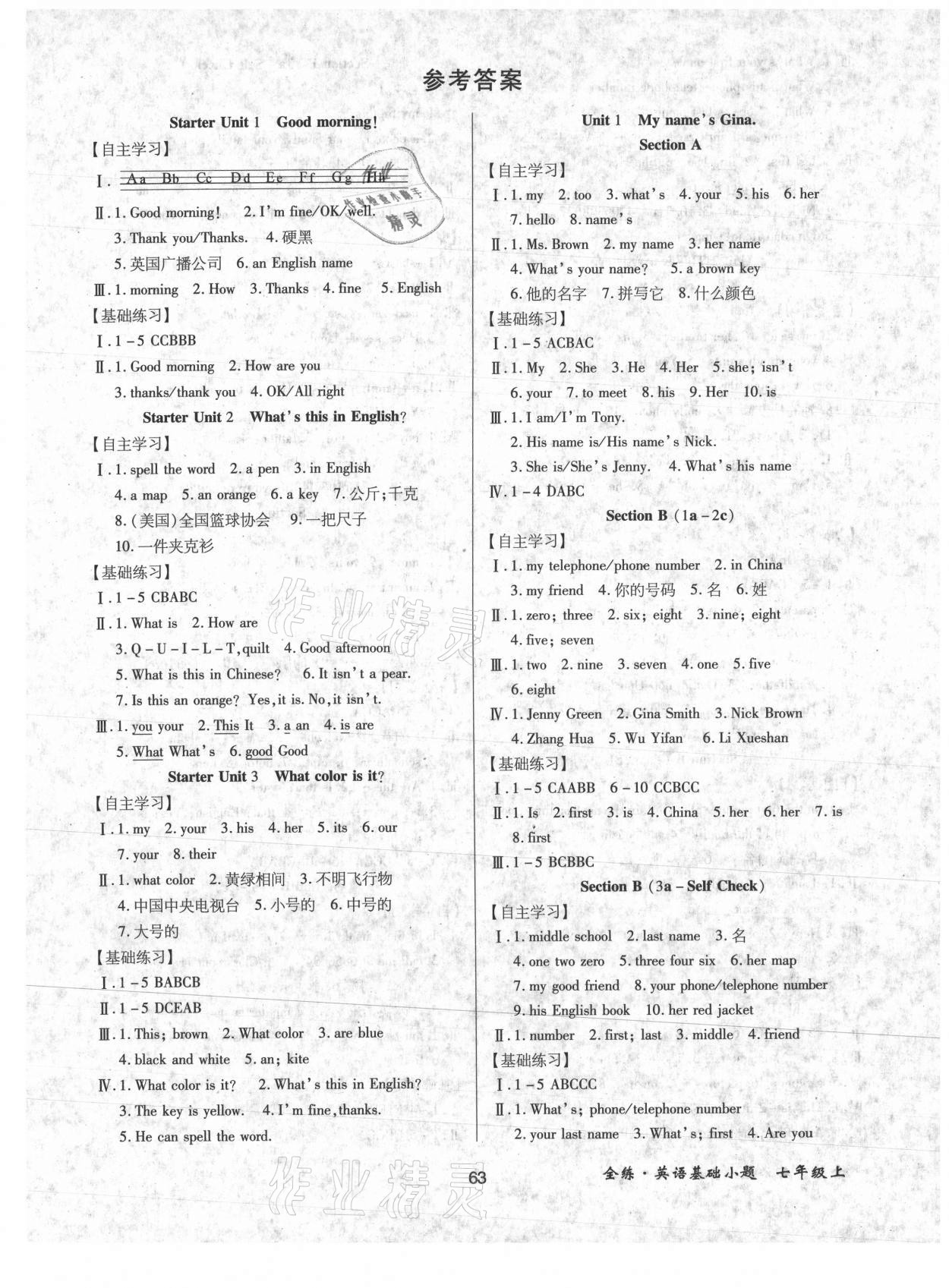 2021年全練課堂基礎小題隨堂練七年級英語上冊人教版 第1頁