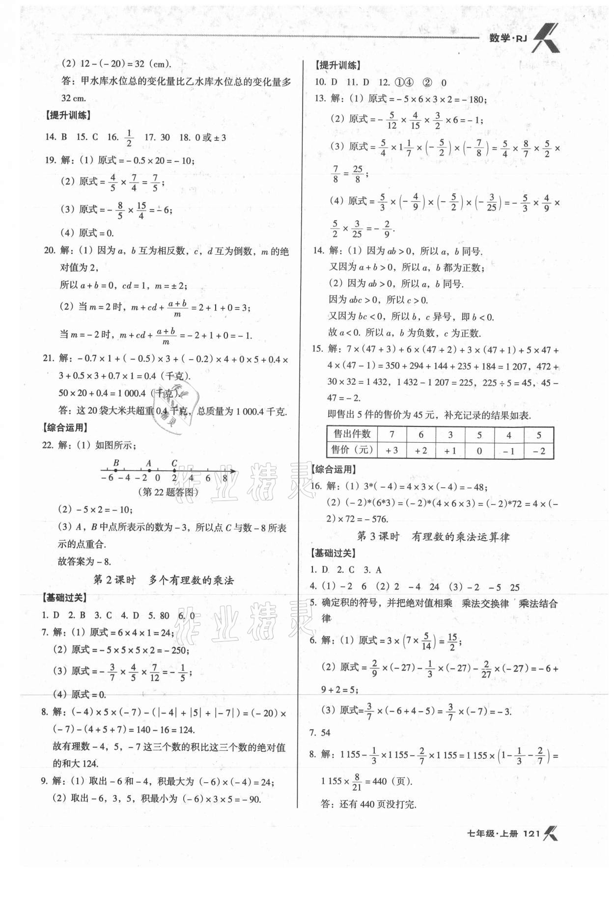 2021年全优点练课计划七年级数学上册人教版 第7页