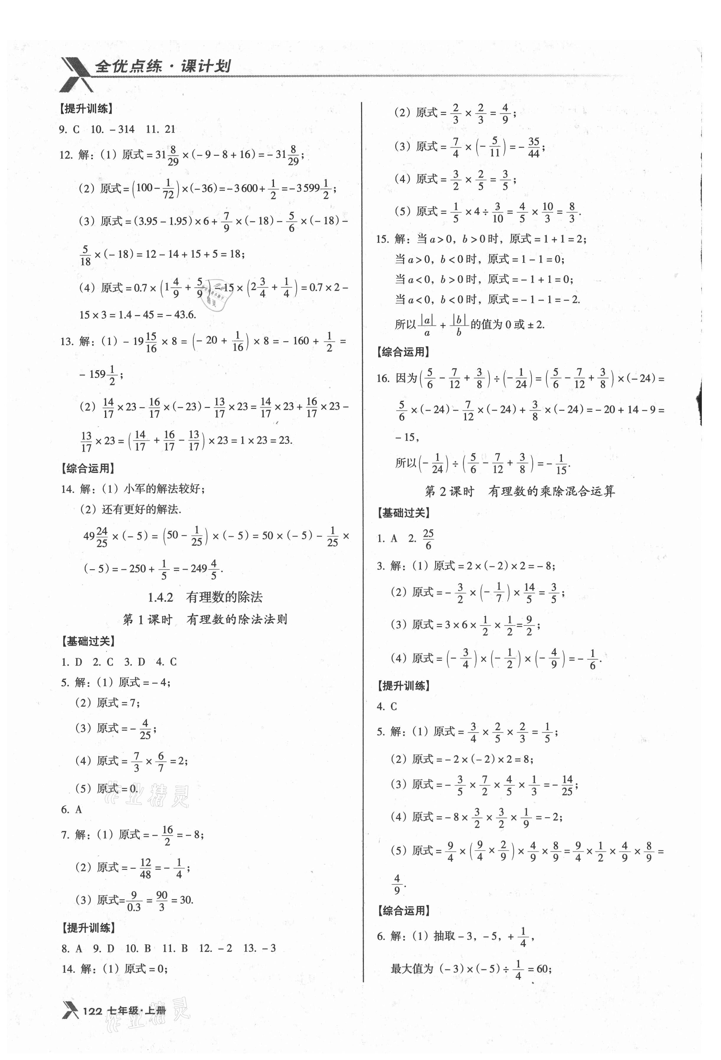 2021年全优点练课计划七年级数学上册人教版 第8页