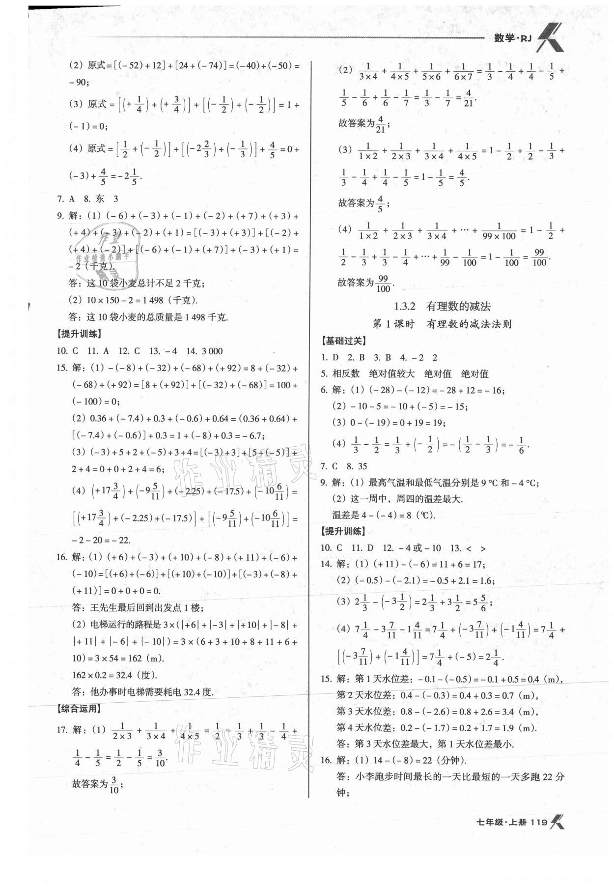 2021年全优点练课计划七年级数学上册人教版 第5页