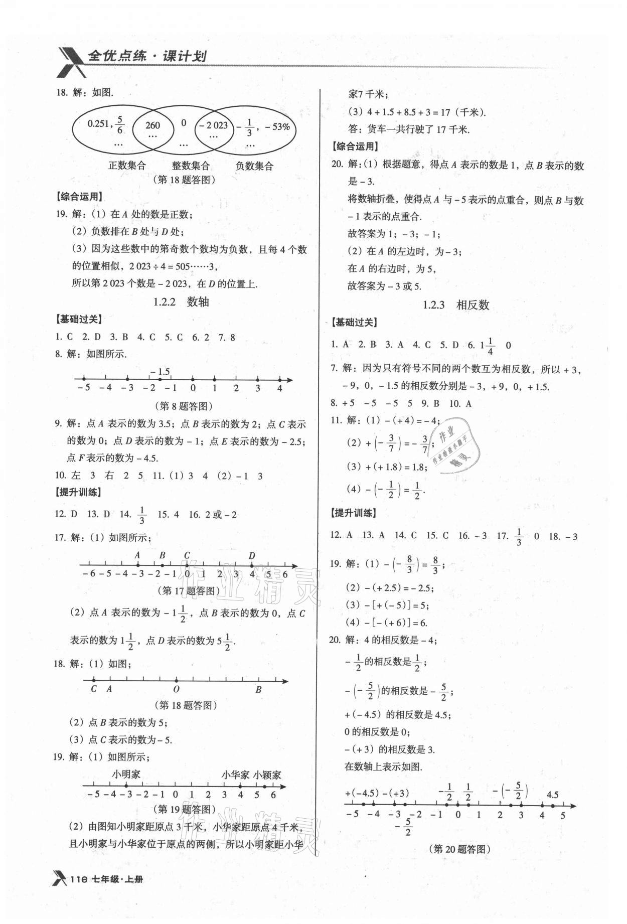 2021年全优点练课计划七年级数学上册人教版 第2页