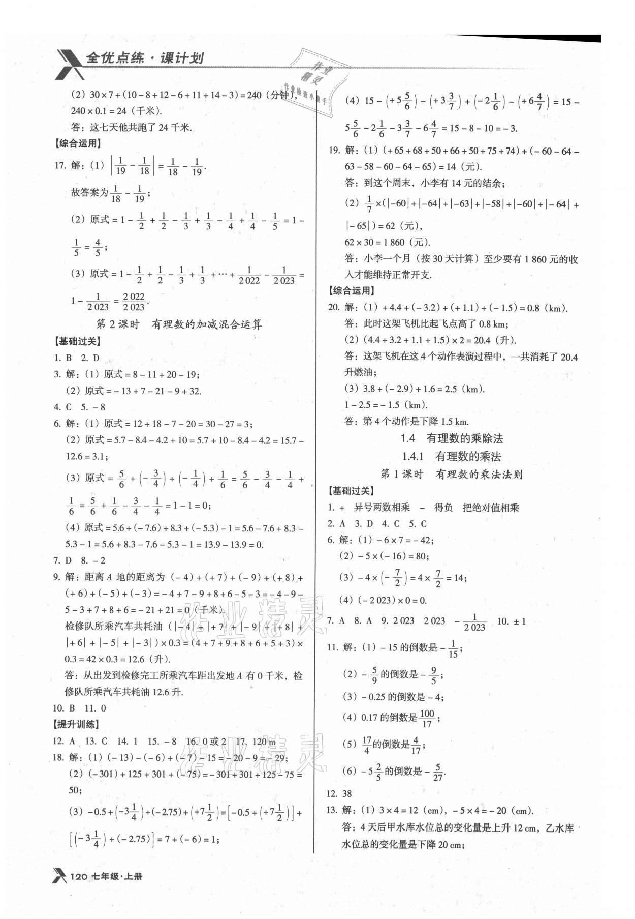 2021年全优点练课计划七年级数学上册人教版 第6页