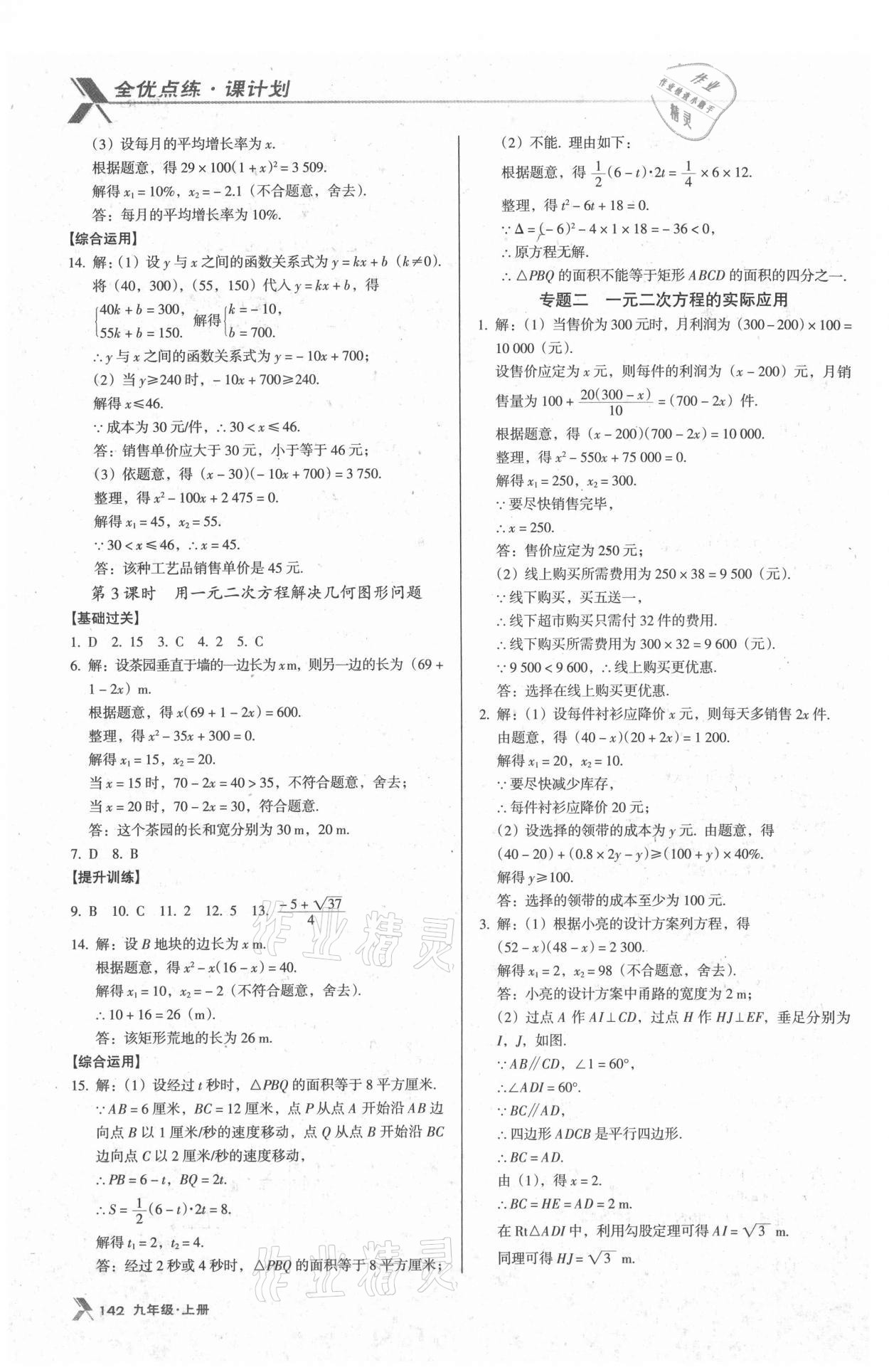 2021年全优点练课计划九年级数学上册人教版 参考答案第8页