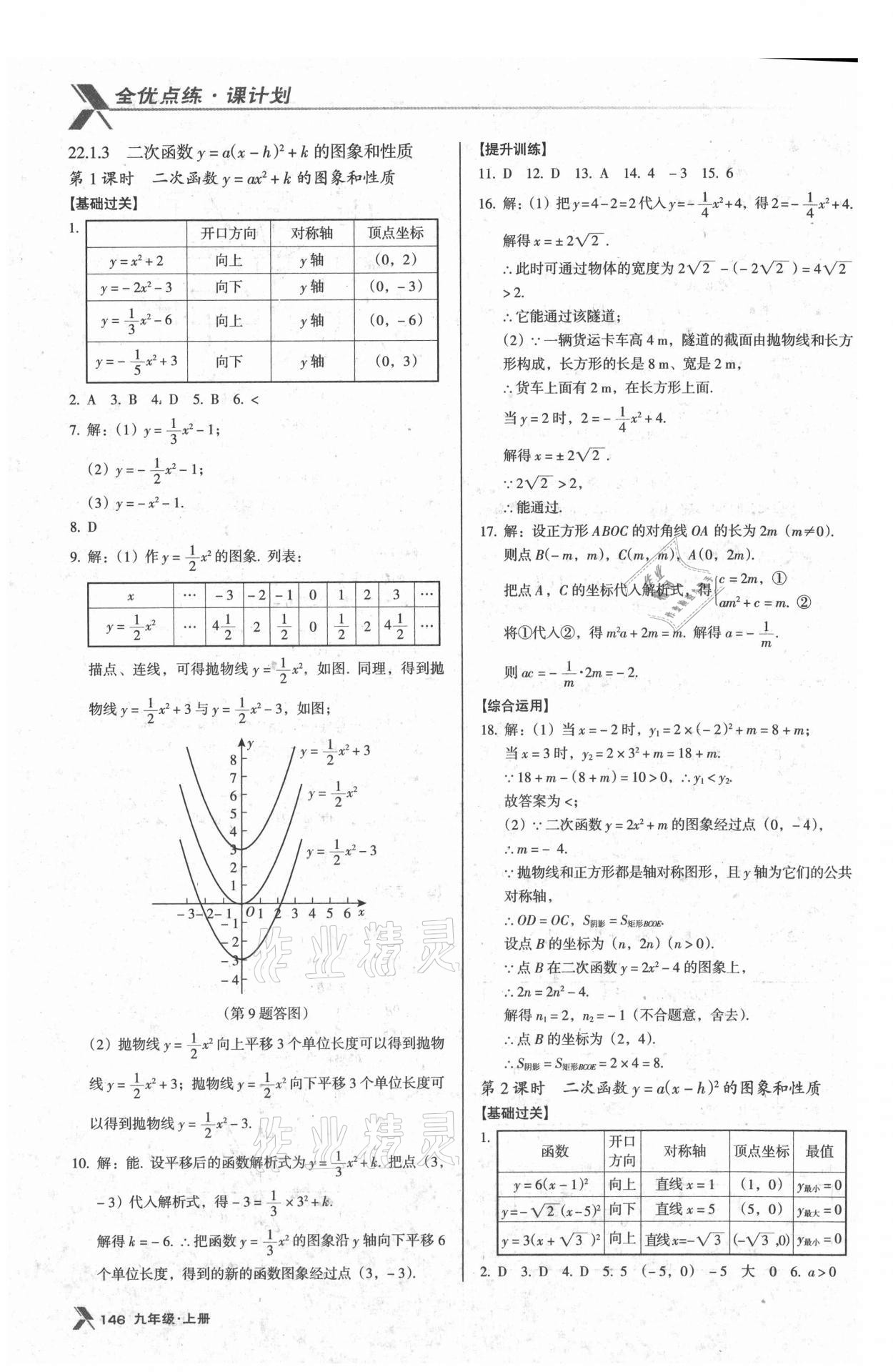 2021年全优点练课计划九年级数学上册人教版 参考答案第12页