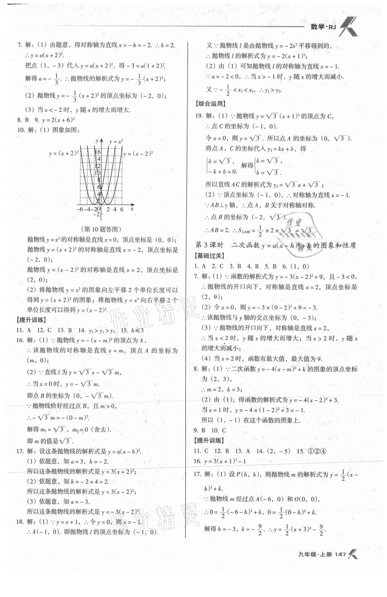 2021年全优点练课计划九年级数学上册人教版 参考答案第13页