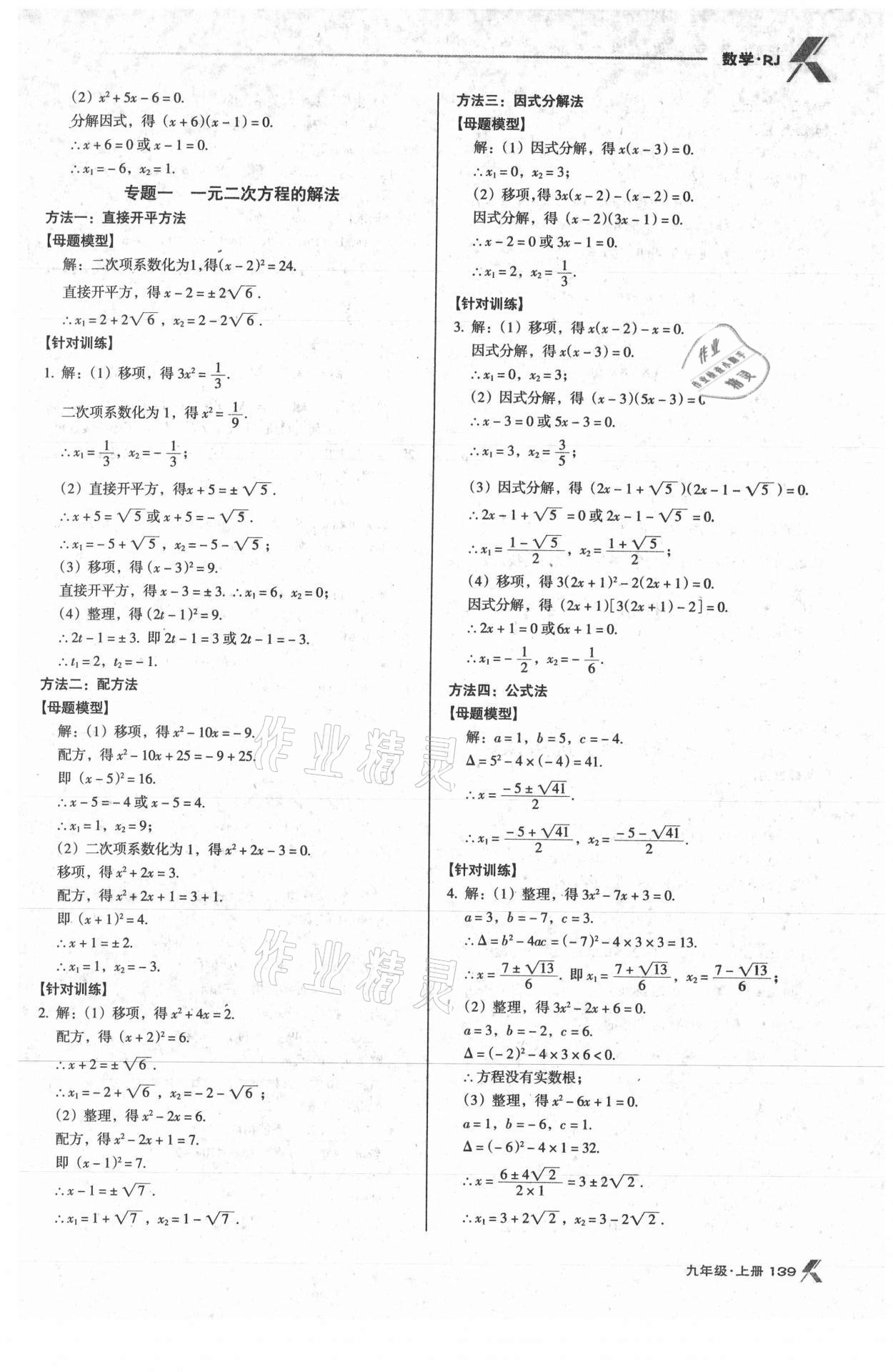 2021年全优点练课计划九年级数学上册人教版 参考答案第5页