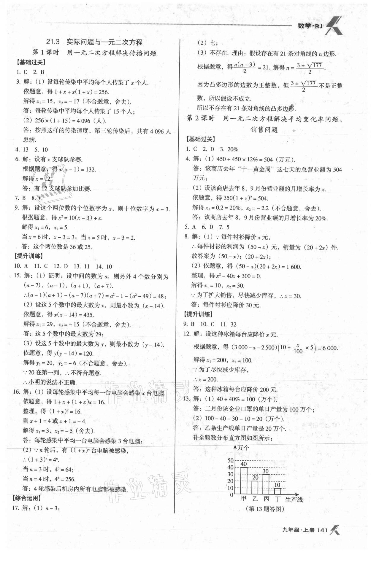 2021年全优点练课计划九年级数学上册人教版 参考答案第7页