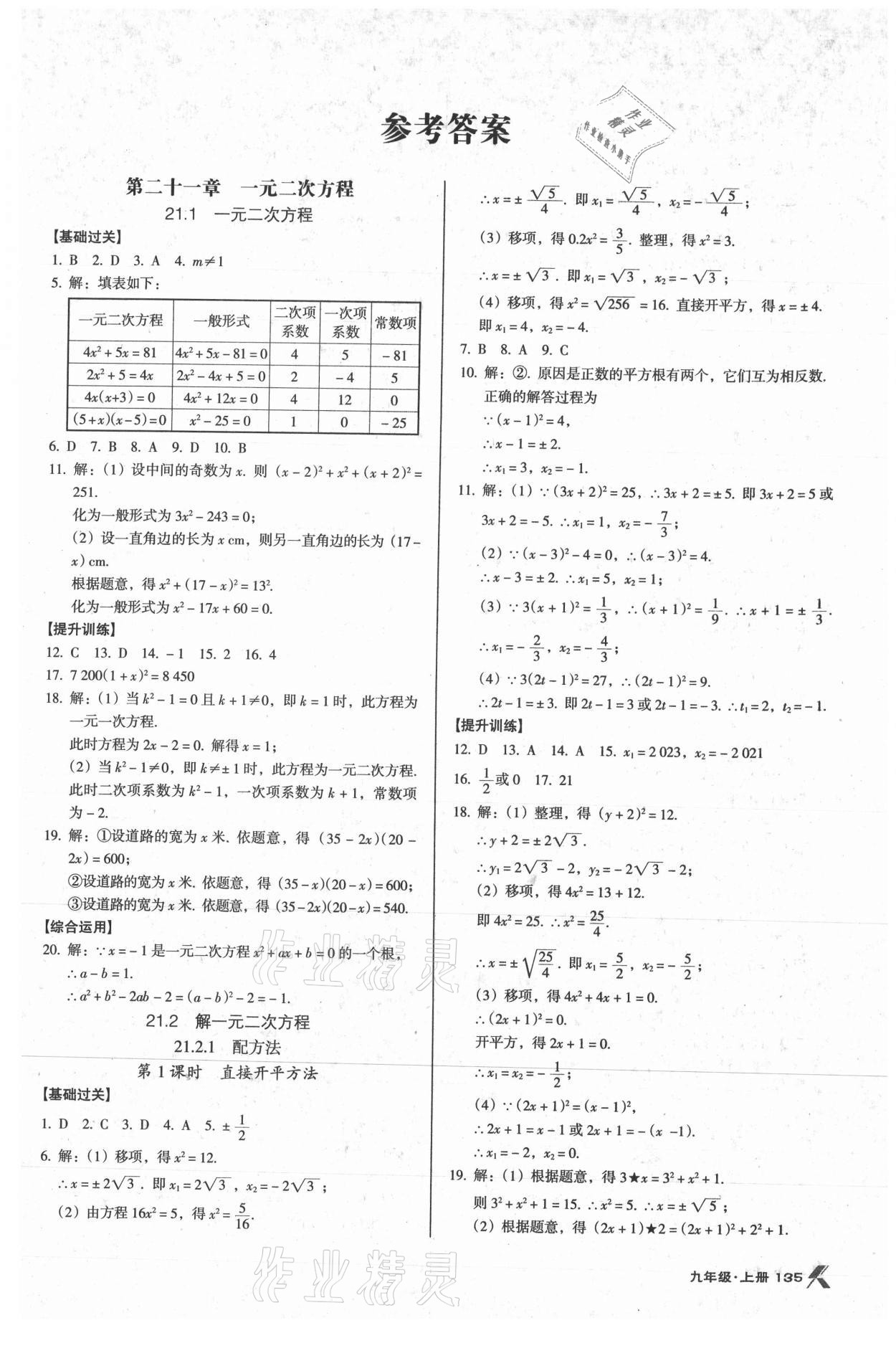 2021年全优点练课计划九年级数学上册人教版 参考答案第1页