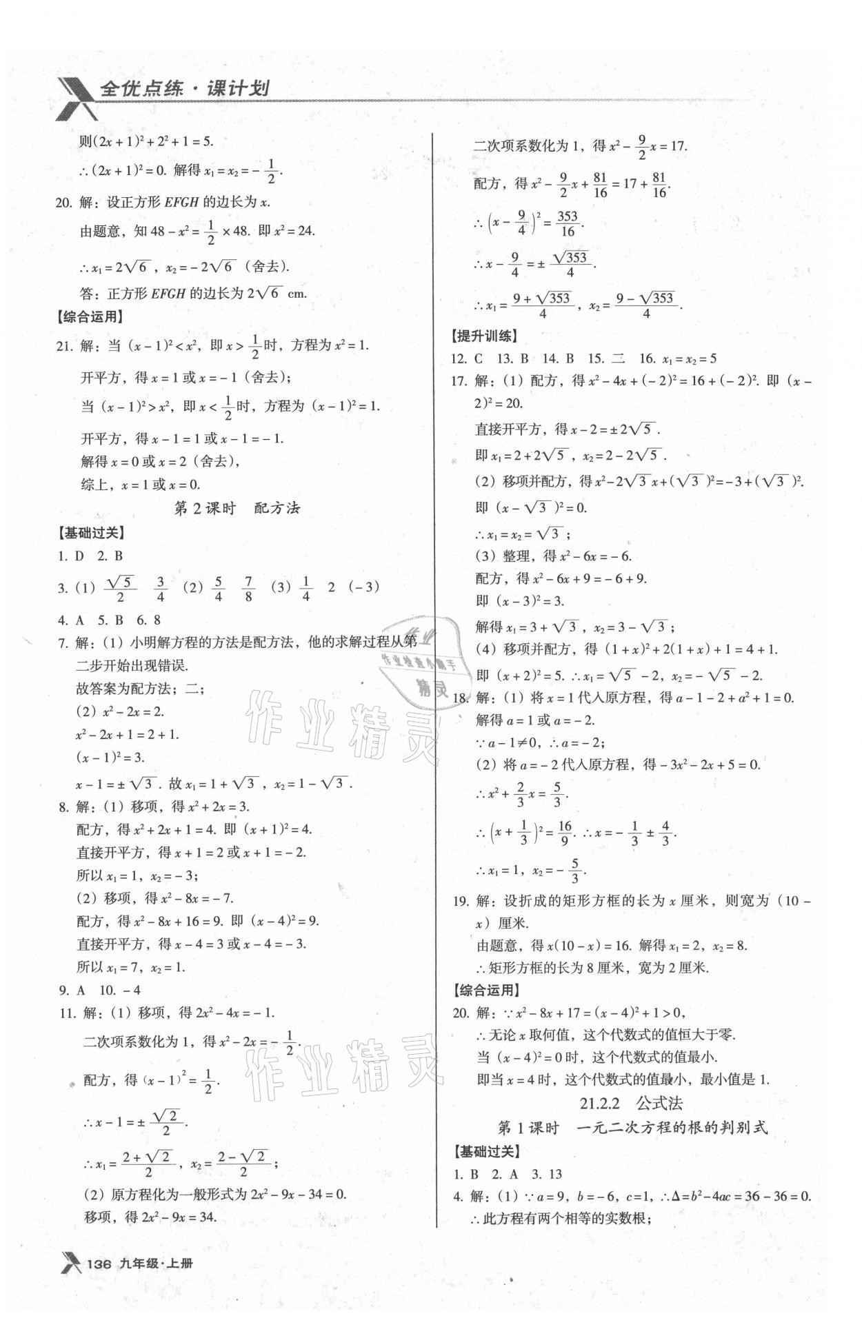 2021年全优点练课计划九年级数学上册人教版 参考答案第2页