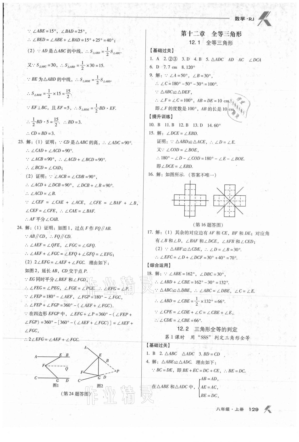 2021年全优点练课计划八年级数学上册人教版 第5页