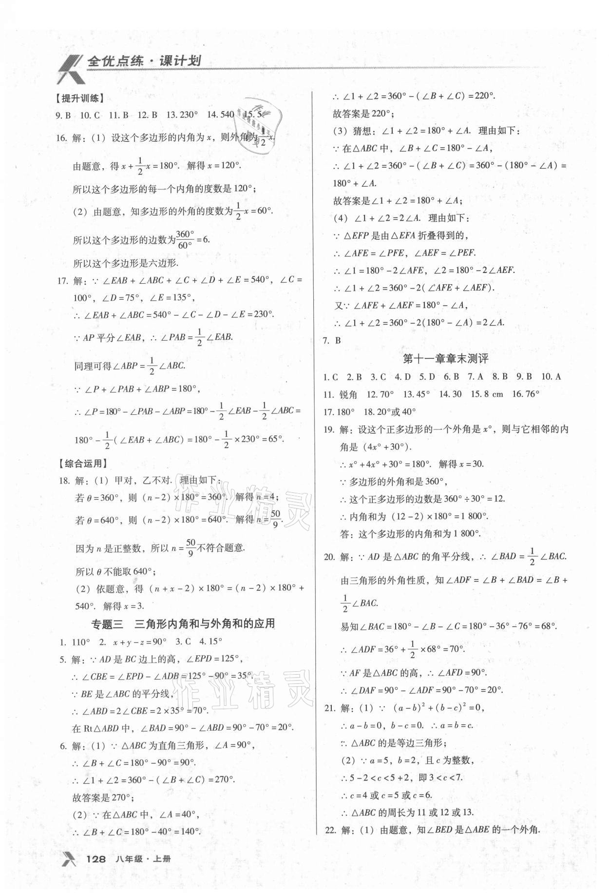 2021年全优点练课计划八年级数学上册人教版 第4页