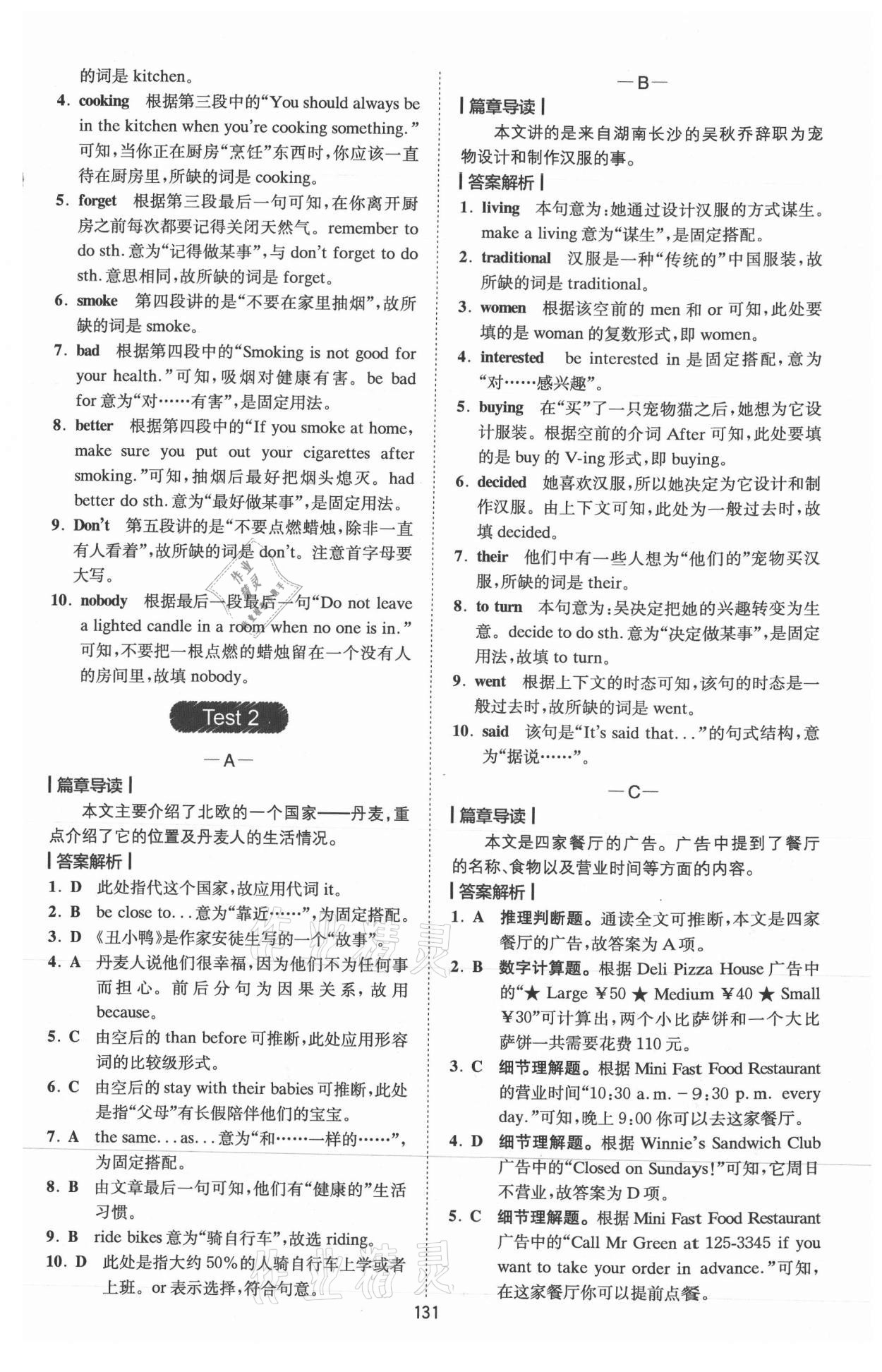 2021年巔峰訓練完形填空與閱讀理解八年級 參考答案第3頁
