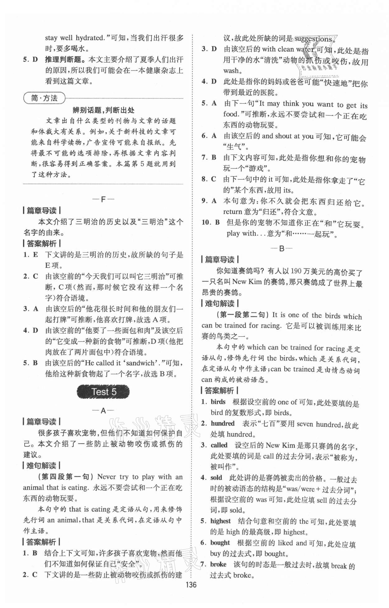 2021年巔峰訓練完形填空與閱讀理解八年級 參考答案第8頁