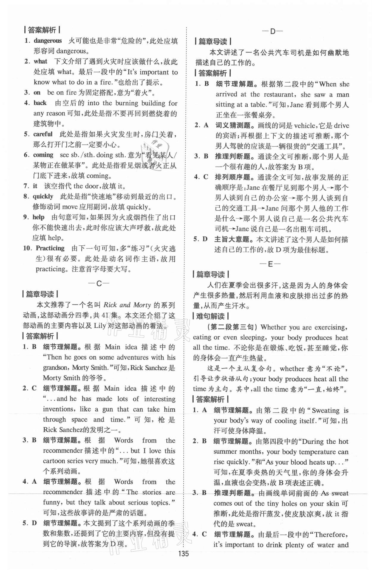 2021年巔峰訓練完形填空與閱讀理解八年級 參考答案第7頁