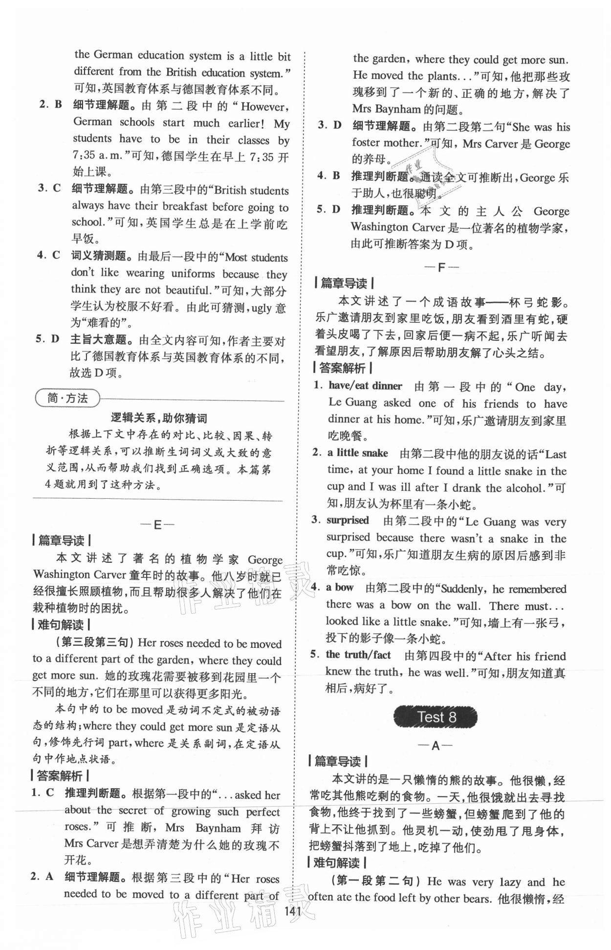 2021年巔峰訓練完形填空與閱讀理解八年級 參考答案第13頁
