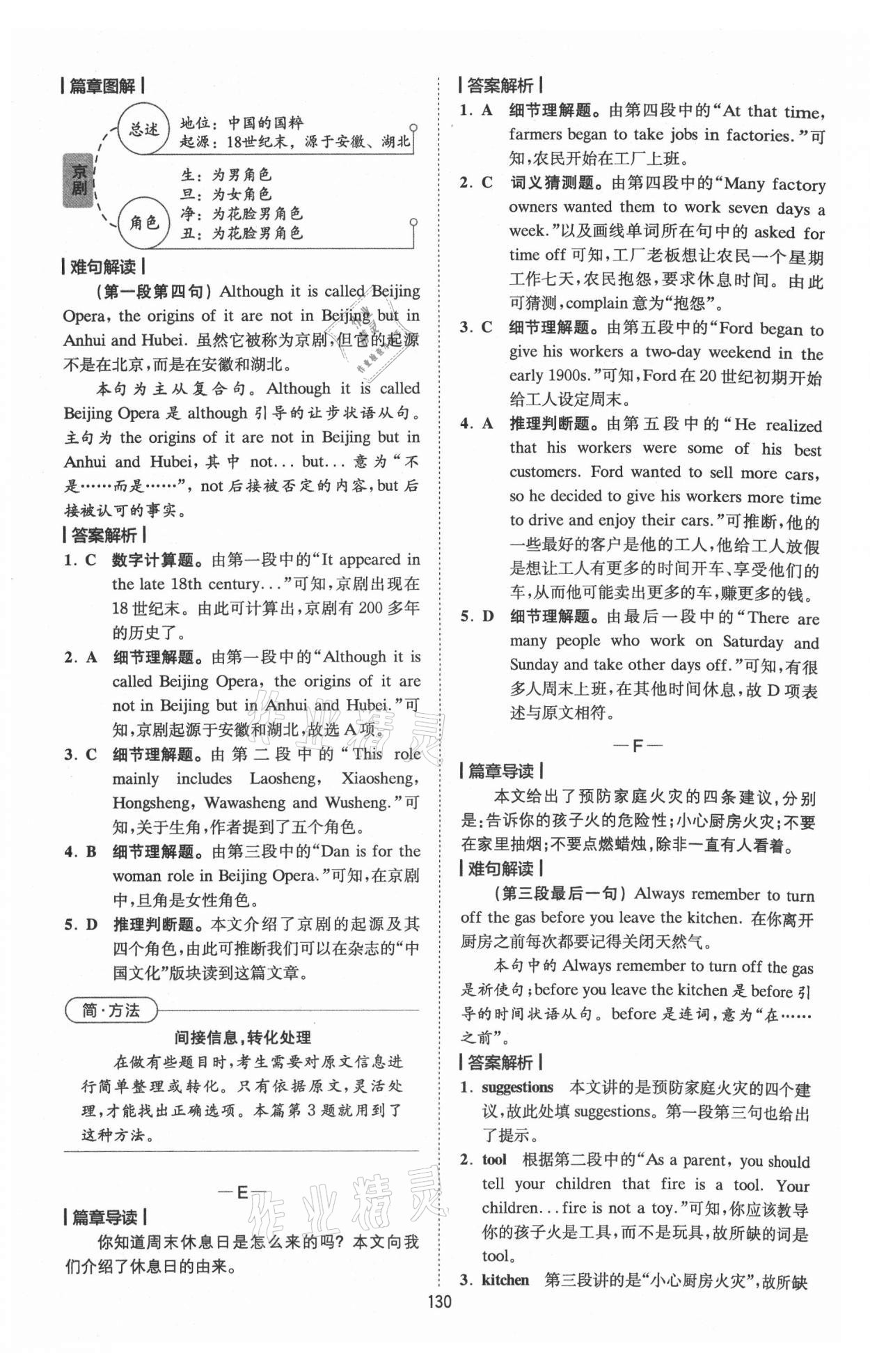 2021年巔峰訓練完形填空與閱讀理解八年級 參考答案第2頁