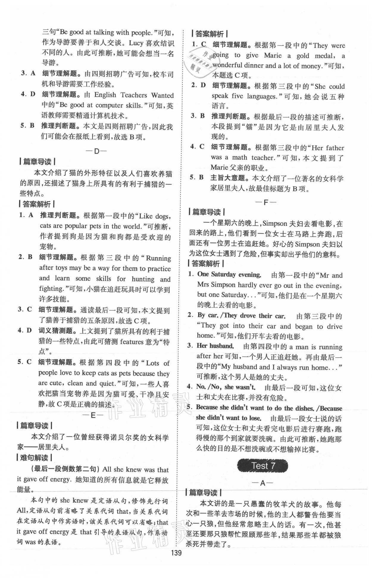 2021年巔峰訓練完形填空與閱讀理解八年級 參考答案第11頁
