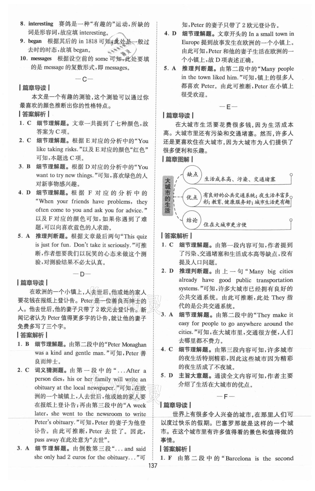 2021年巔峰訓練完形填空與閱讀理解八年級 參考答案第9頁