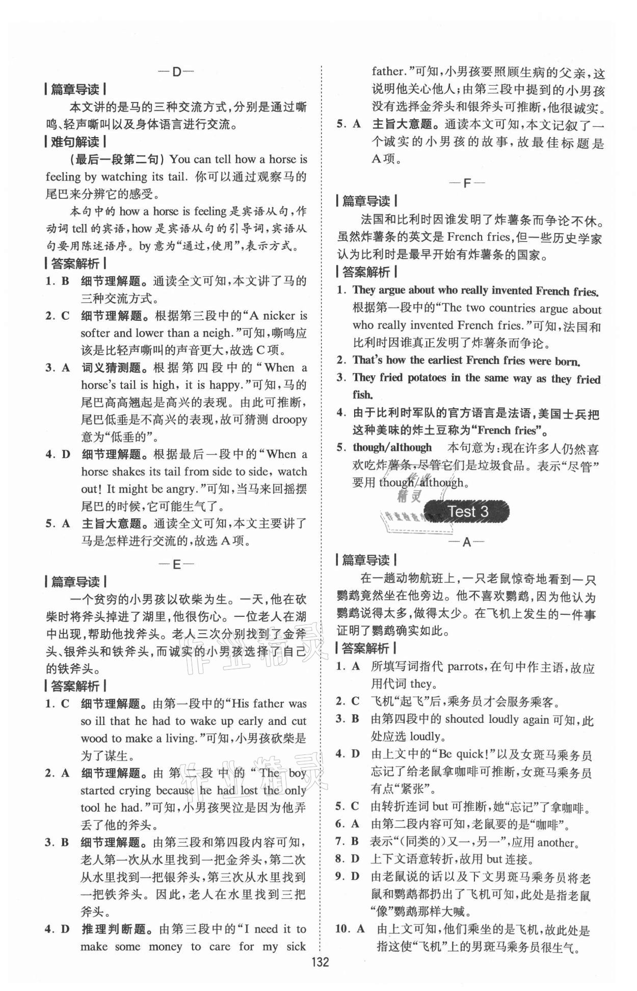 2021年巔峰訓練完形填空與閱讀理解八年級 參考答案第4頁