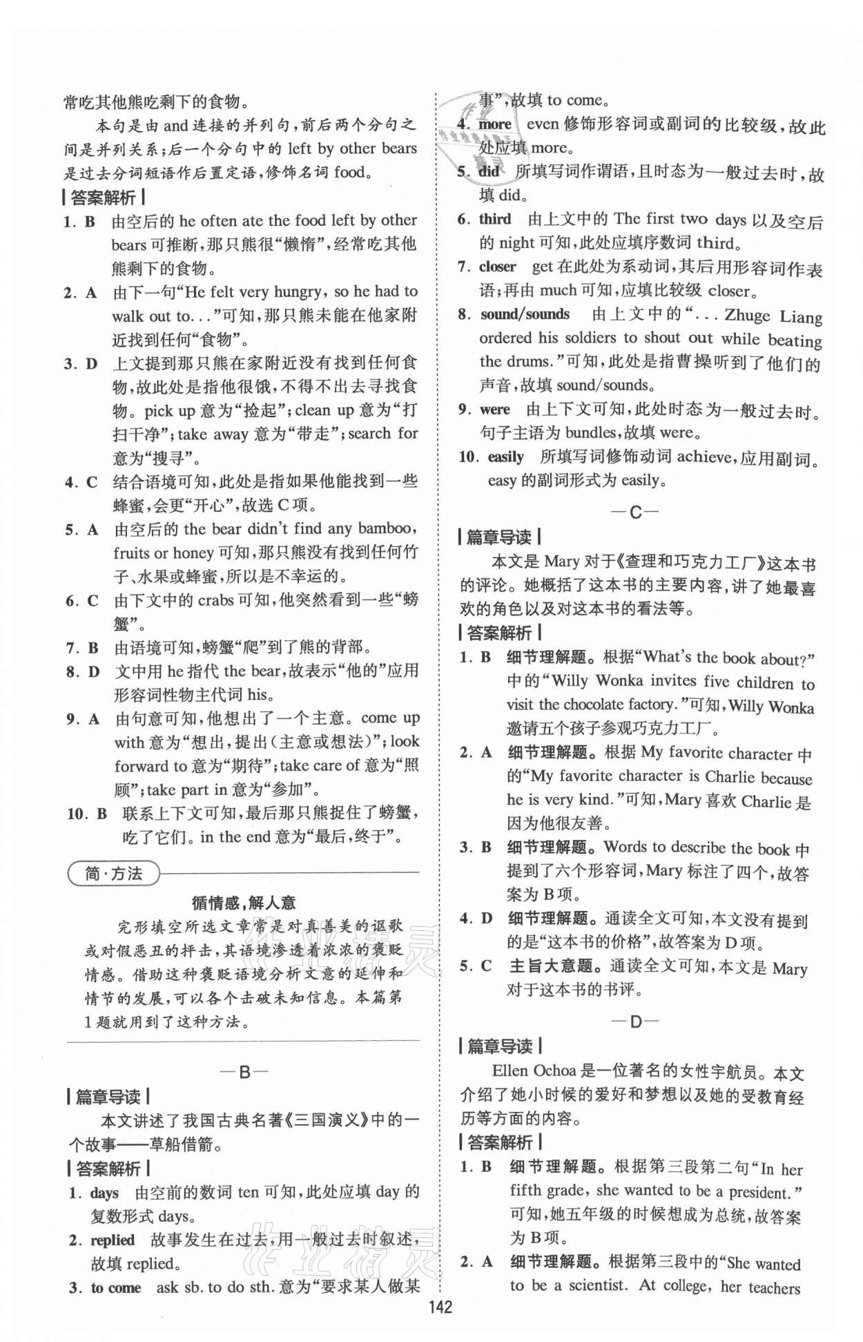 2021年巔峰訓練完形填空與閱讀理解八年級 參考答案第14頁