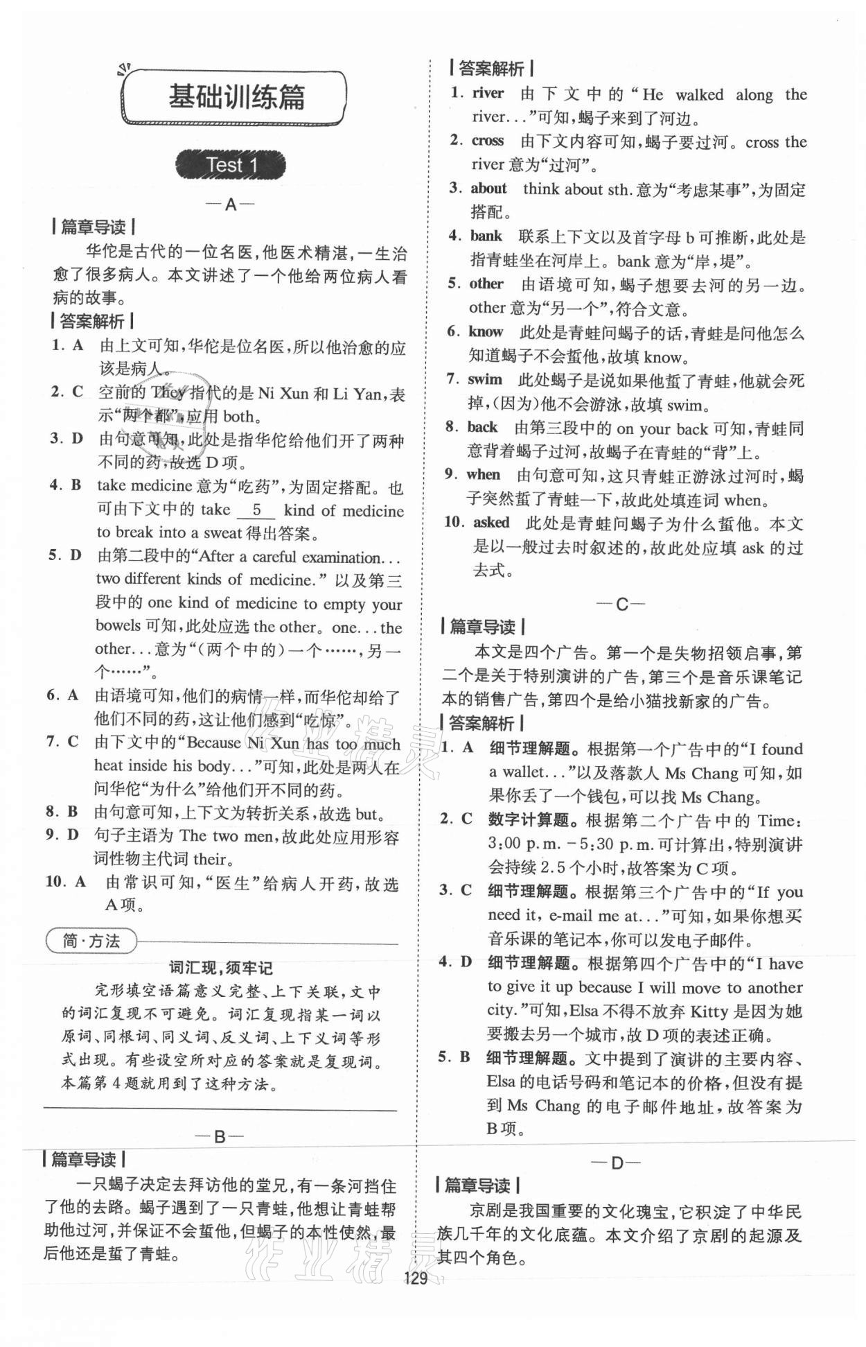 2021年巔峰訓練完形填空與閱讀理解八年級 參考答案第1頁