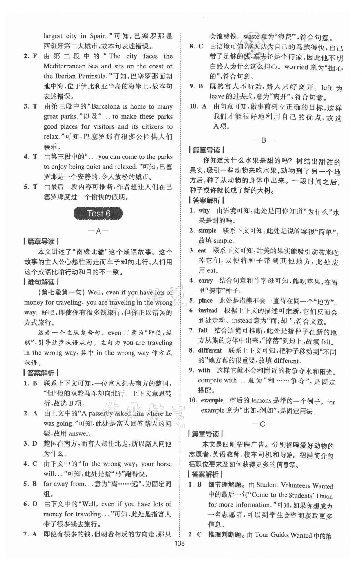 2021年巔峰訓練完形填空與閱讀理解八年級 參考答案第10頁