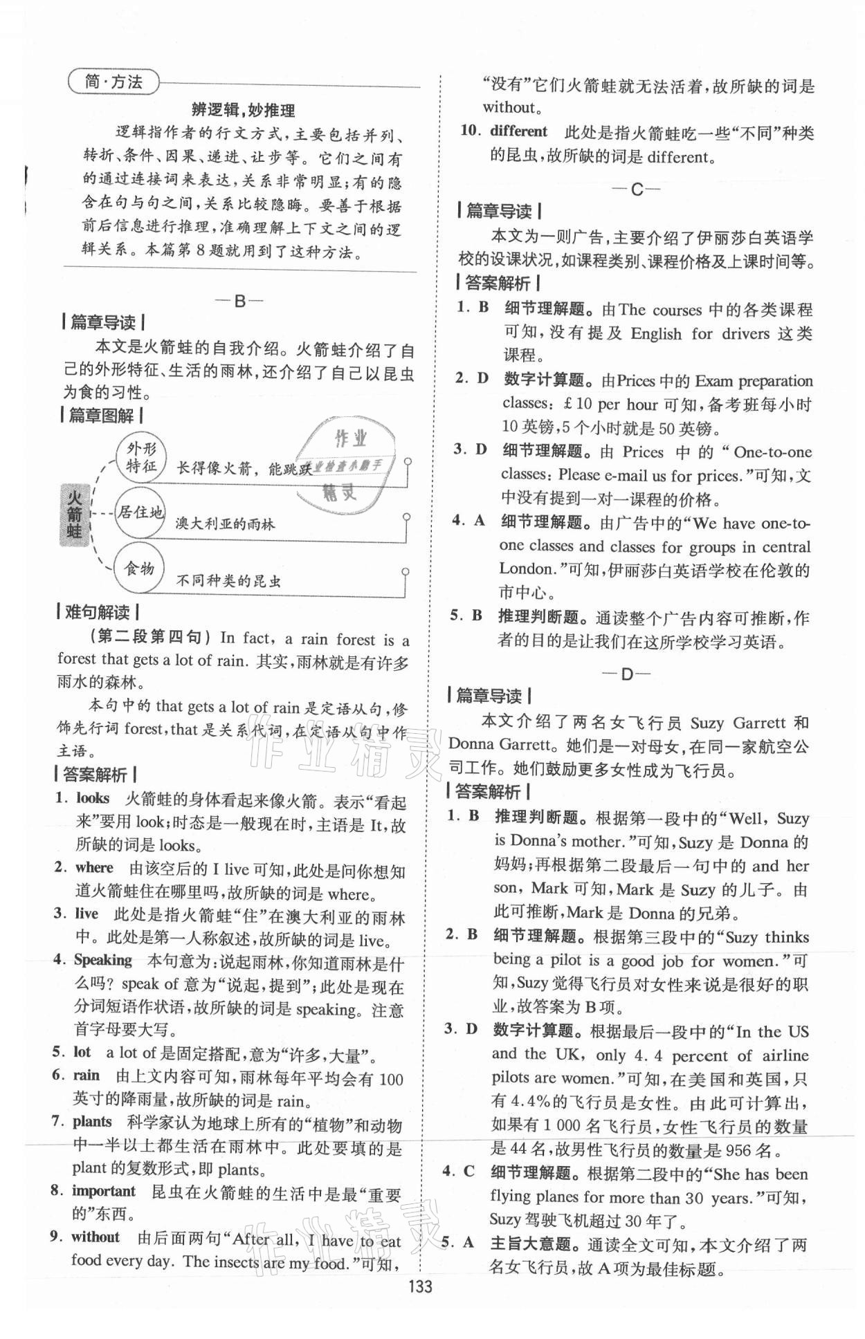 2021年巔峰訓練完形填空與閱讀理解八年級 參考答案第5頁