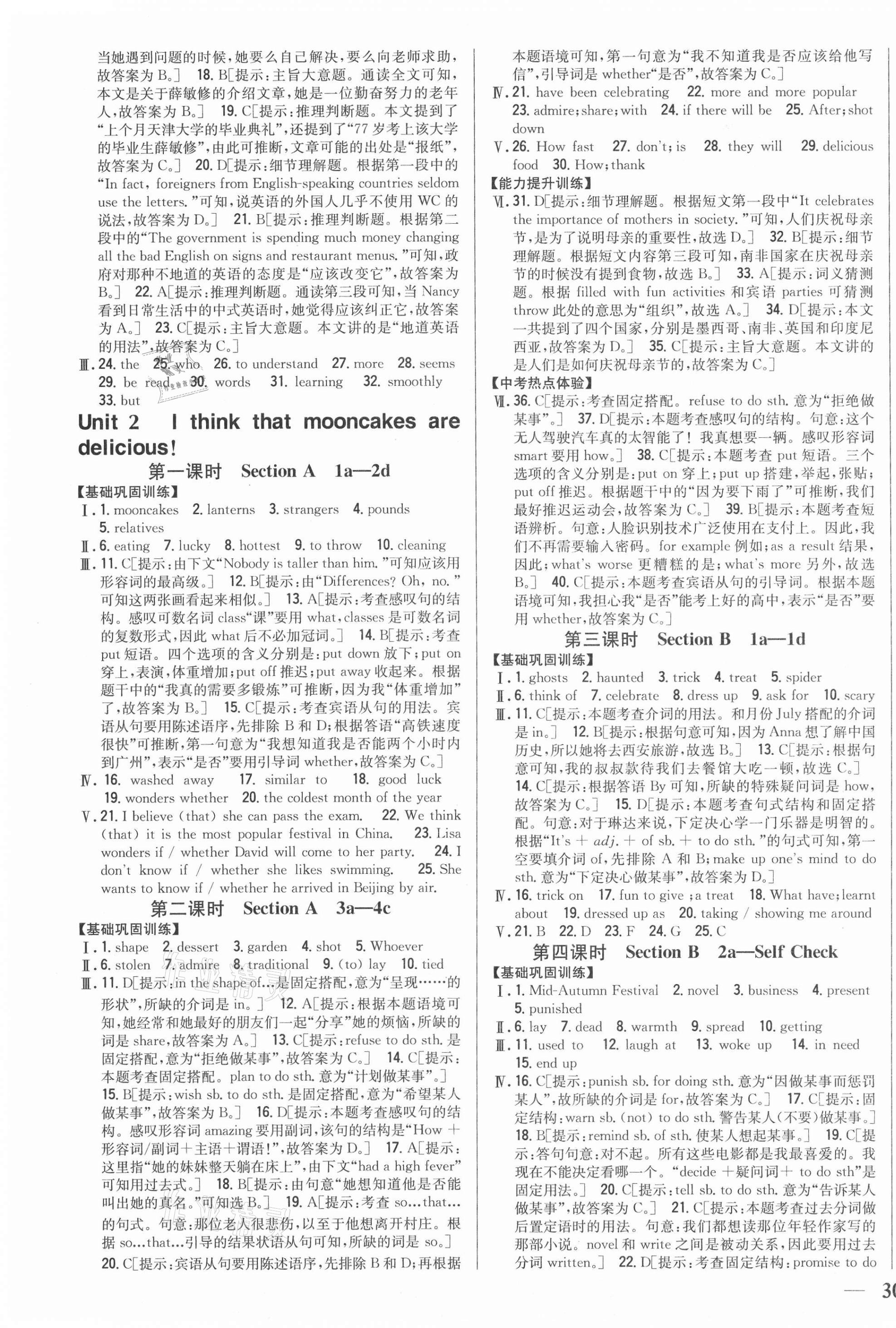 2021年全科王同步課時(shí)練習(xí)九年級英語全一冊人教版 第3頁