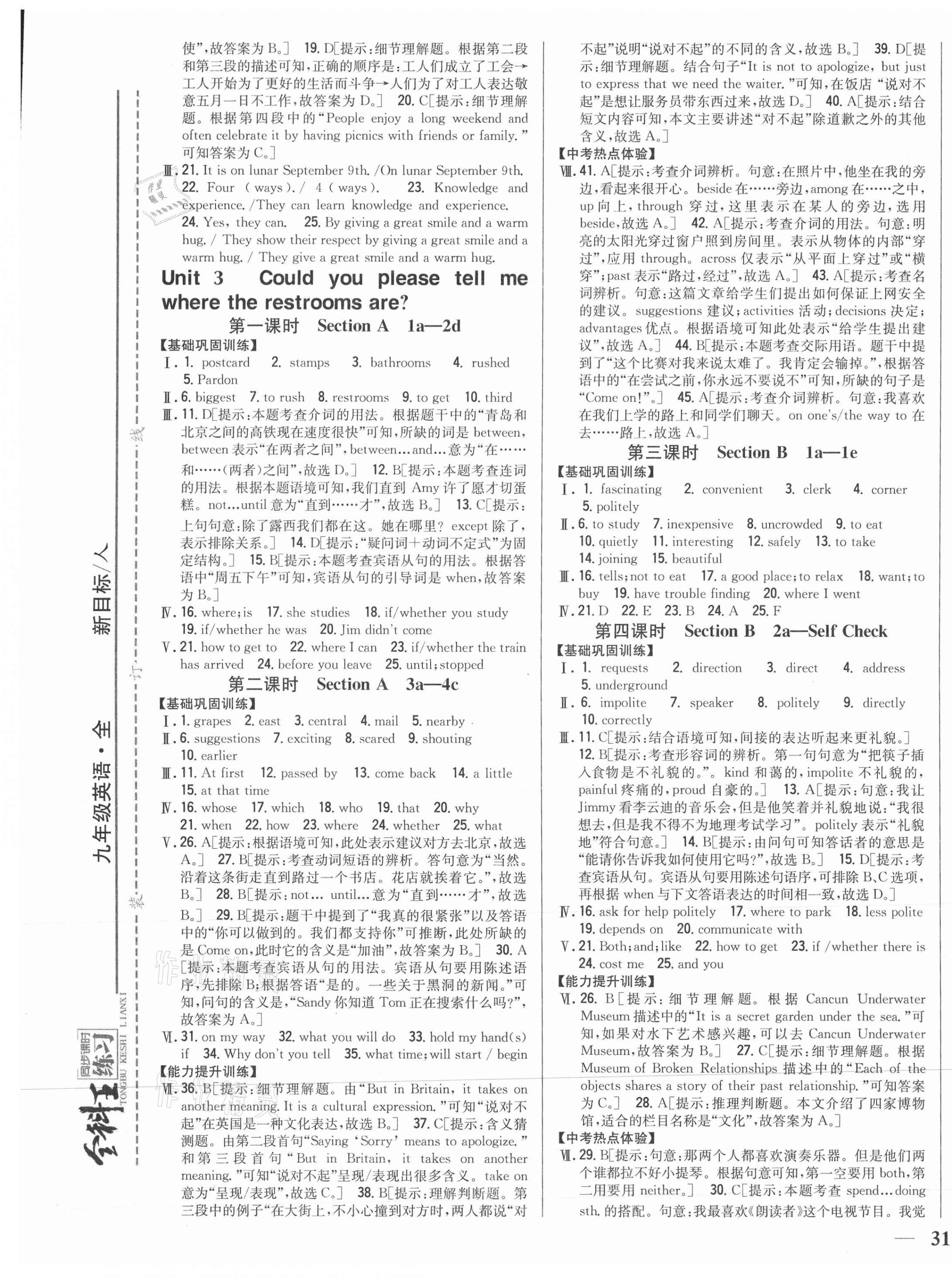 2021年全科王同步课时练习九年级英语全一册人教版 第5页