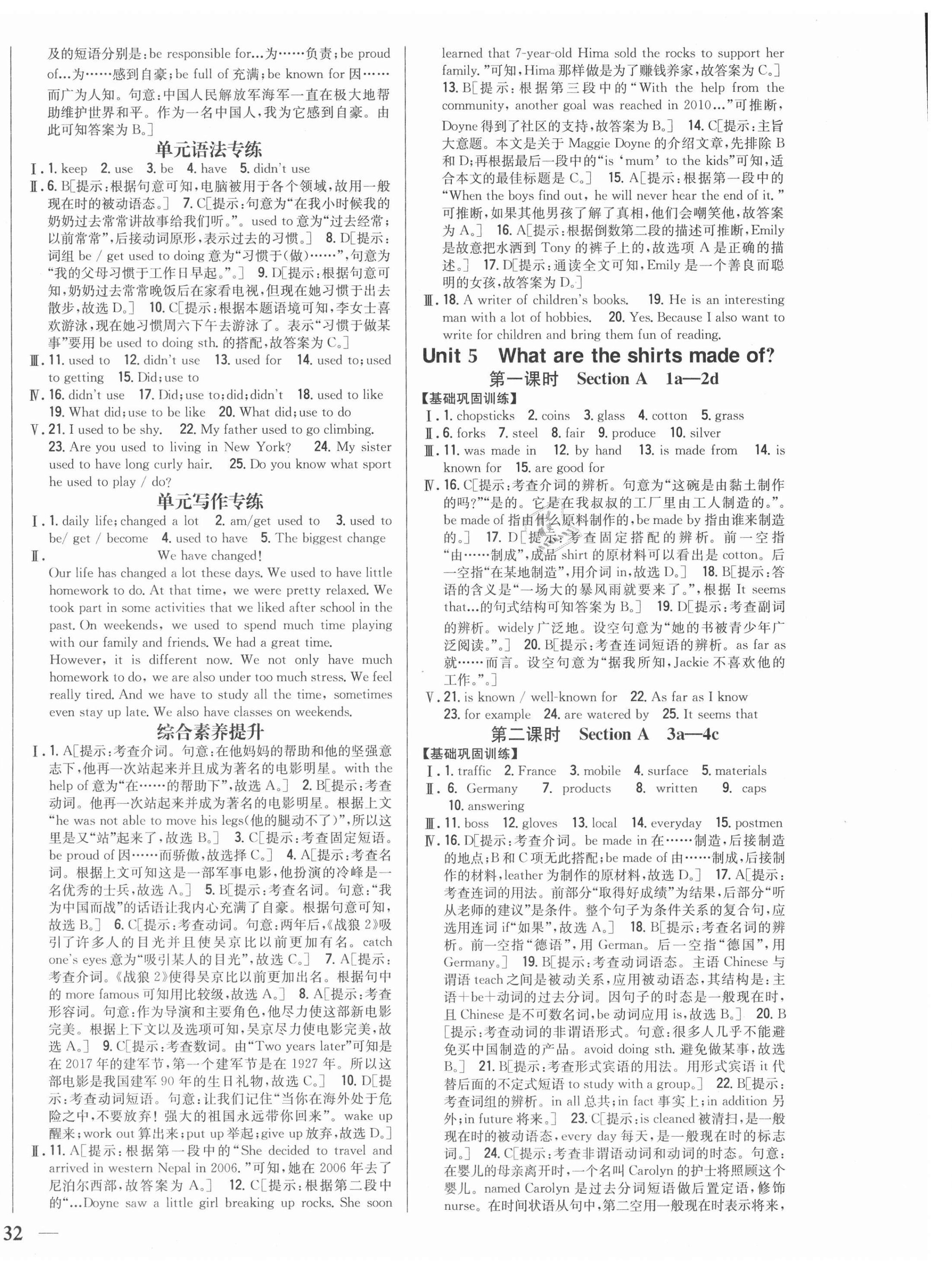 2021年全科王同步課時(shí)練習(xí)九年級(jí)英語(yǔ)全一冊(cè)人教版 第8頁(yè)