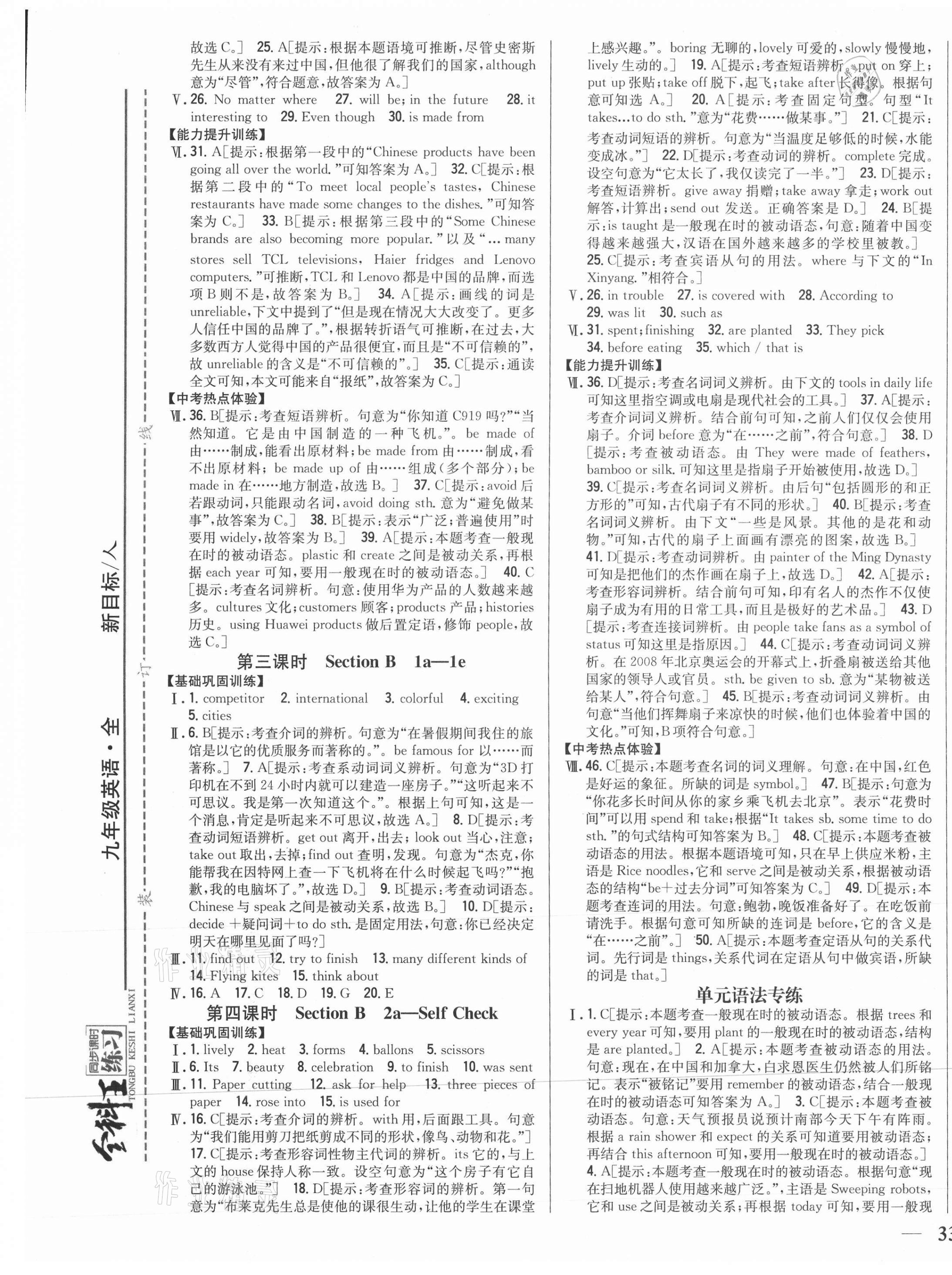 2021年全科王同步课时练习九年级英语全一册人教版 第9页