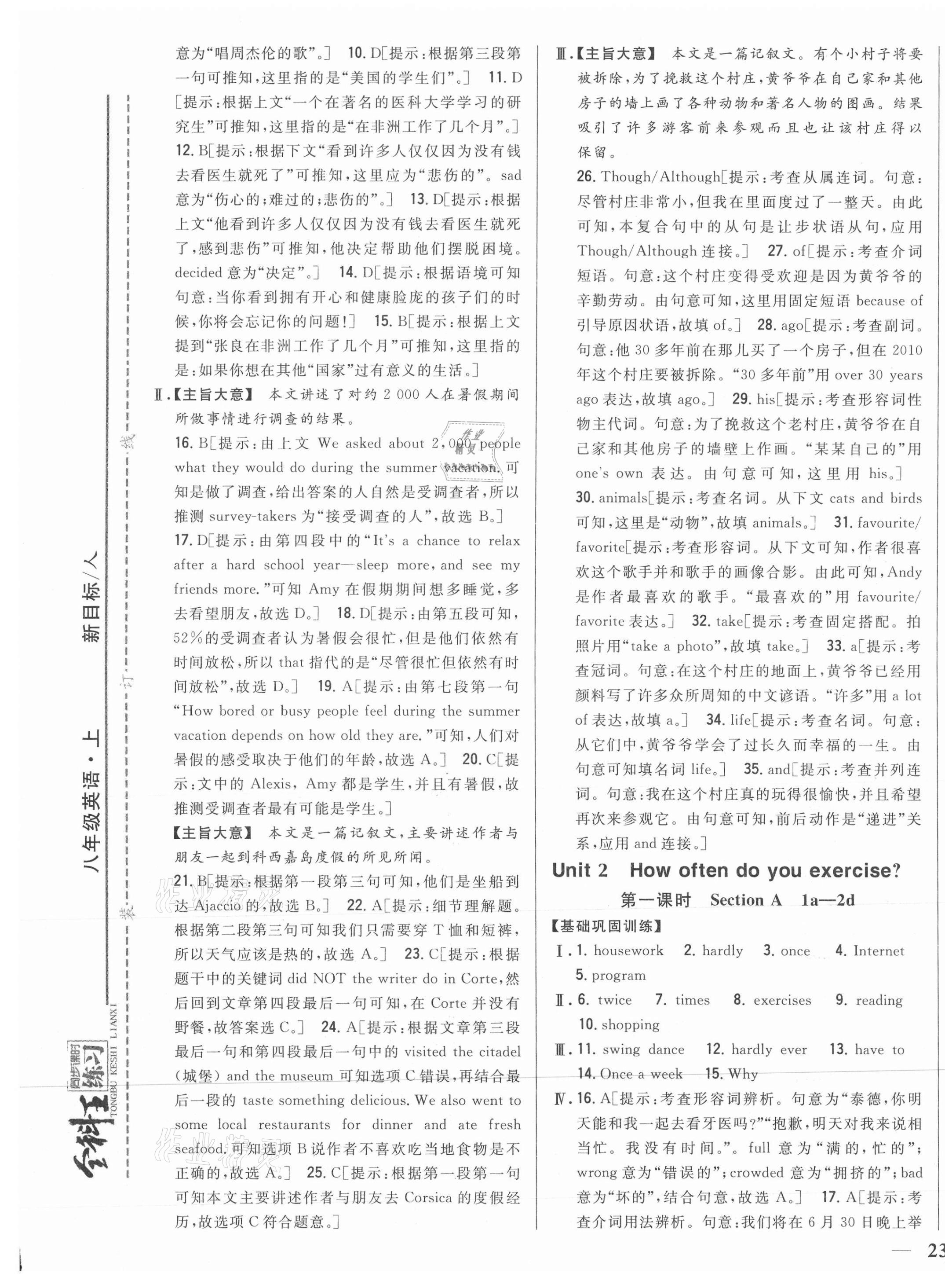 2021年全科王同步課時(shí)練習(xí)八年級(jí)英語(yǔ)上冊(cè)人教版 第5頁(yè)