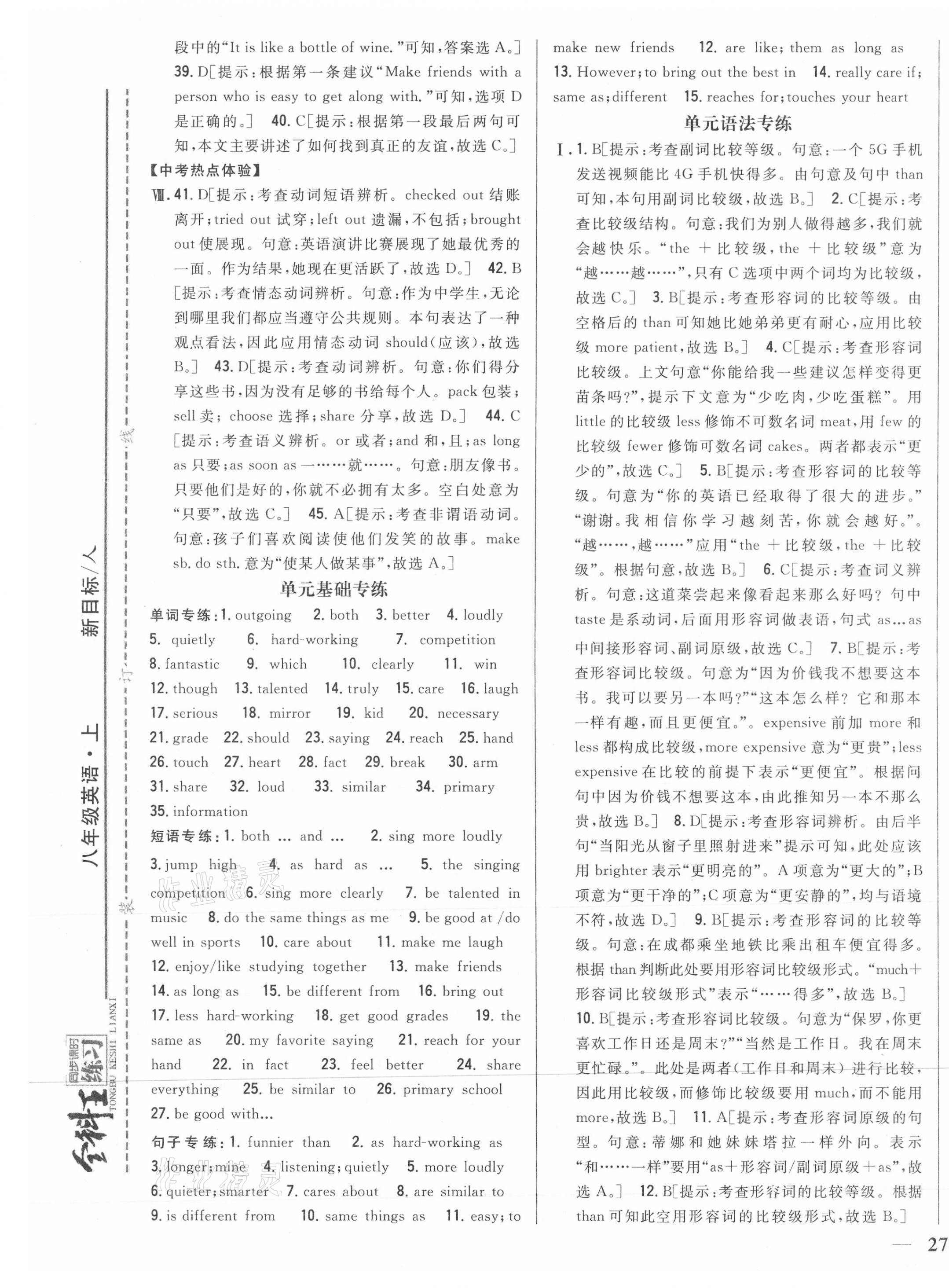 2021年全科王同步課時(shí)練習(xí)八年級英語上冊人教版 第13頁