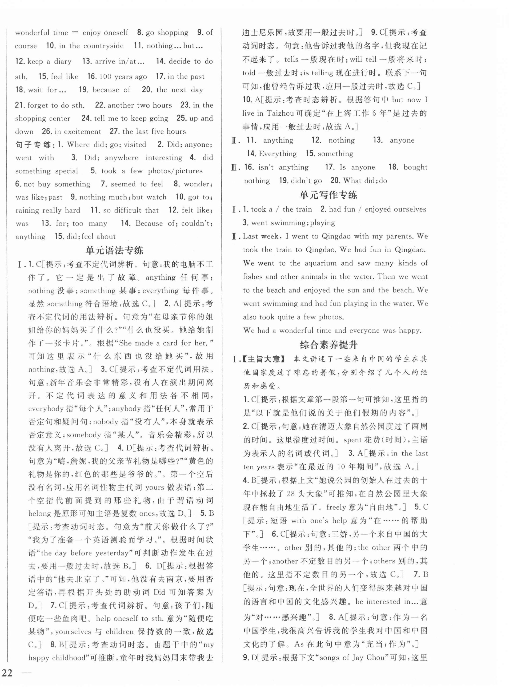 2021年全科王同步課時(shí)練習(xí)八年級英語上冊人教版 第4頁