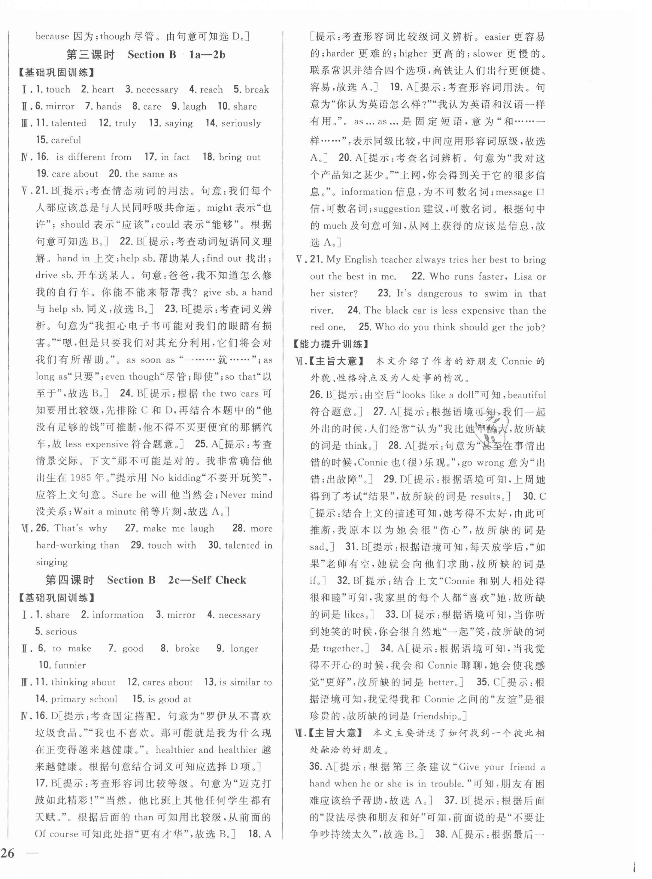 2021年全科王同步課時(shí)練習(xí)八年級(jí)英語上冊(cè)人教版 第12頁