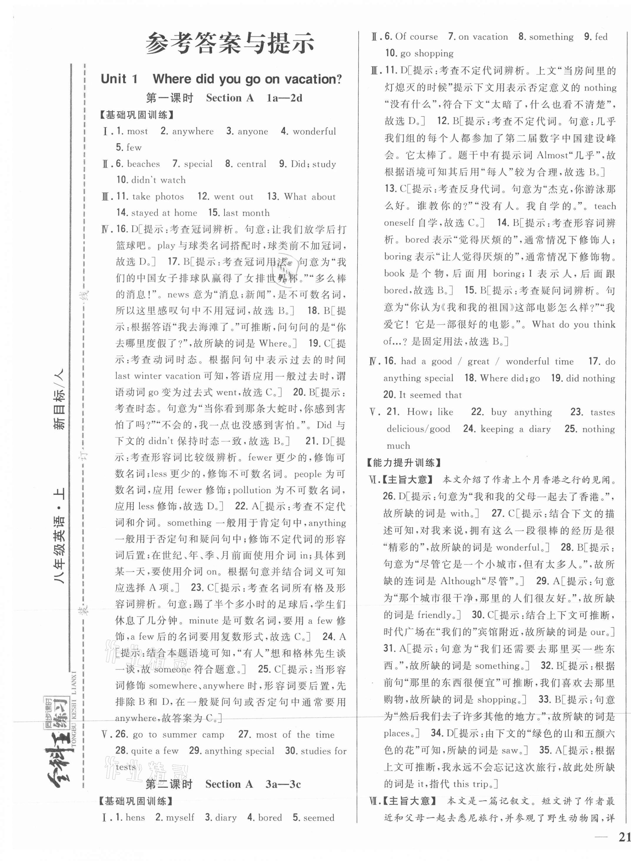 2021年全科王同步課時練習(xí)八年級英語上冊人教版 第1頁