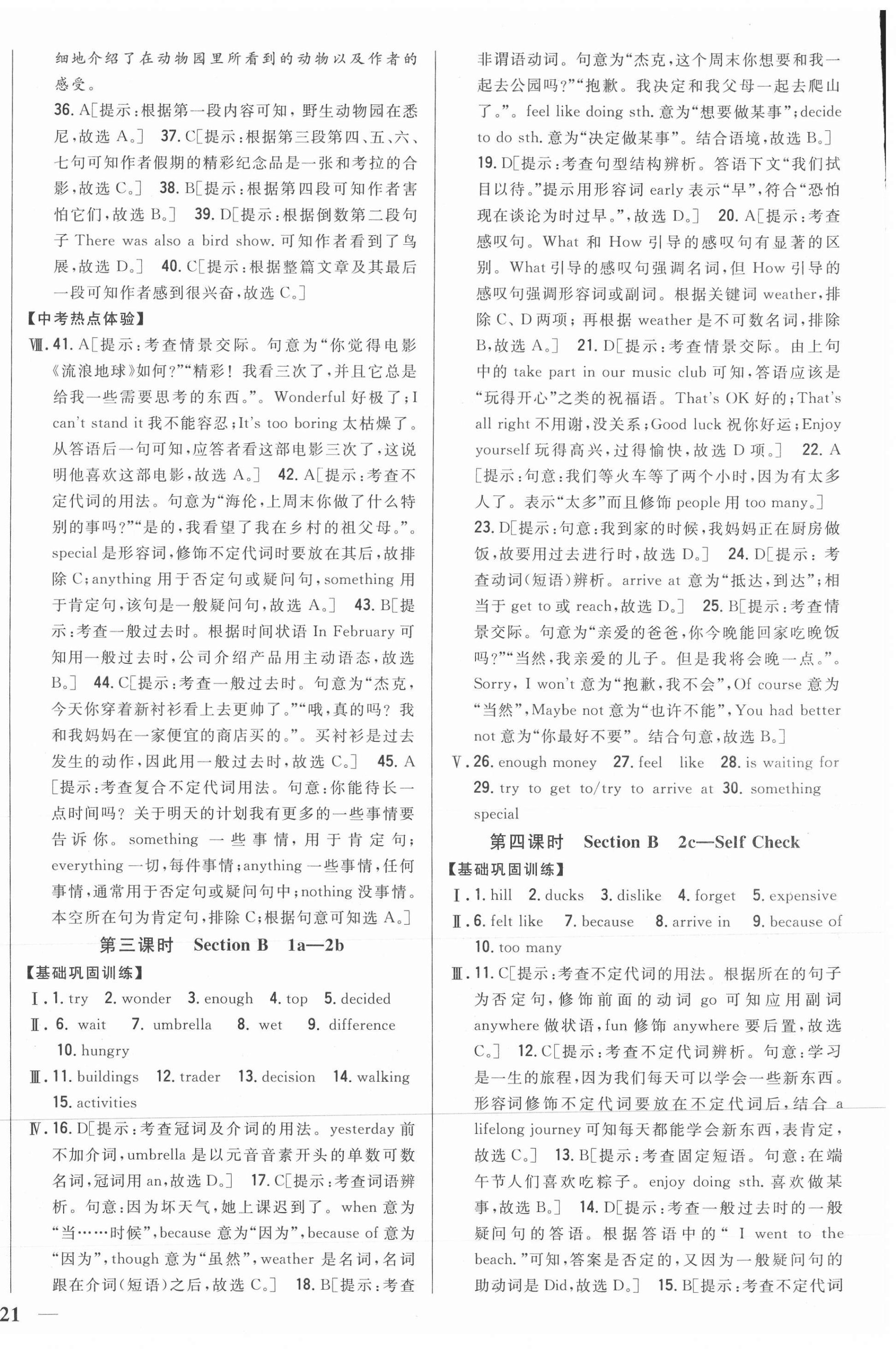 2021年全科王同步課時練習八年級英語上冊人教版 第2頁