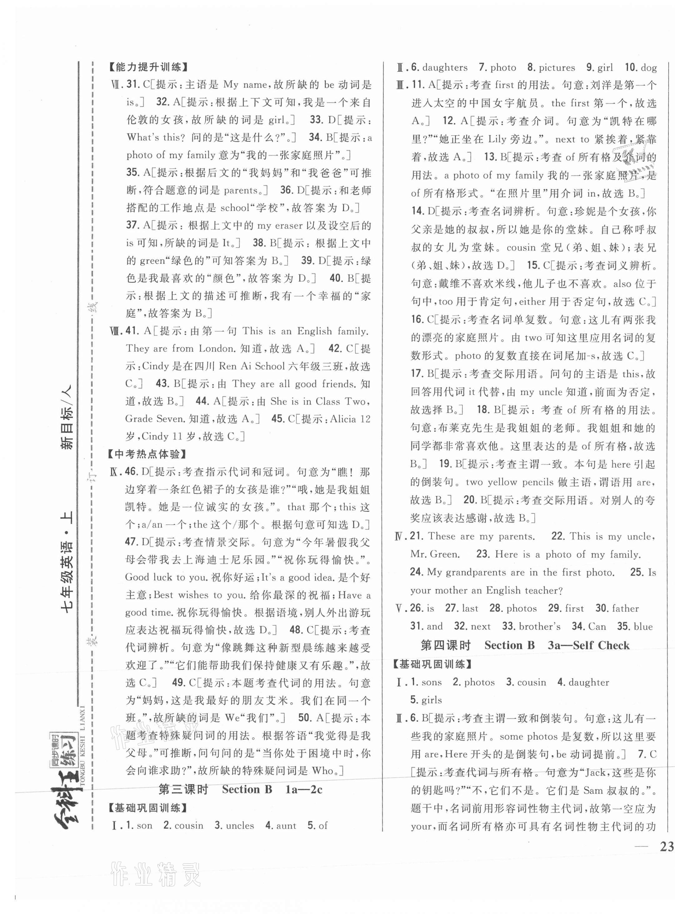 2021年全科王同步課時練習(xí)七年級英語上冊人教版 第5頁