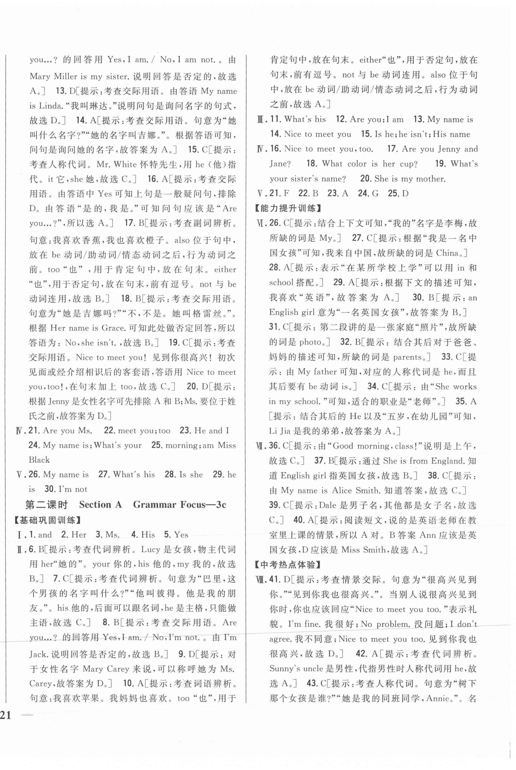 2021年全科王同步課時(shí)練習(xí)七年級(jí)英語(yǔ)上冊(cè)人教版 第2頁(yè)