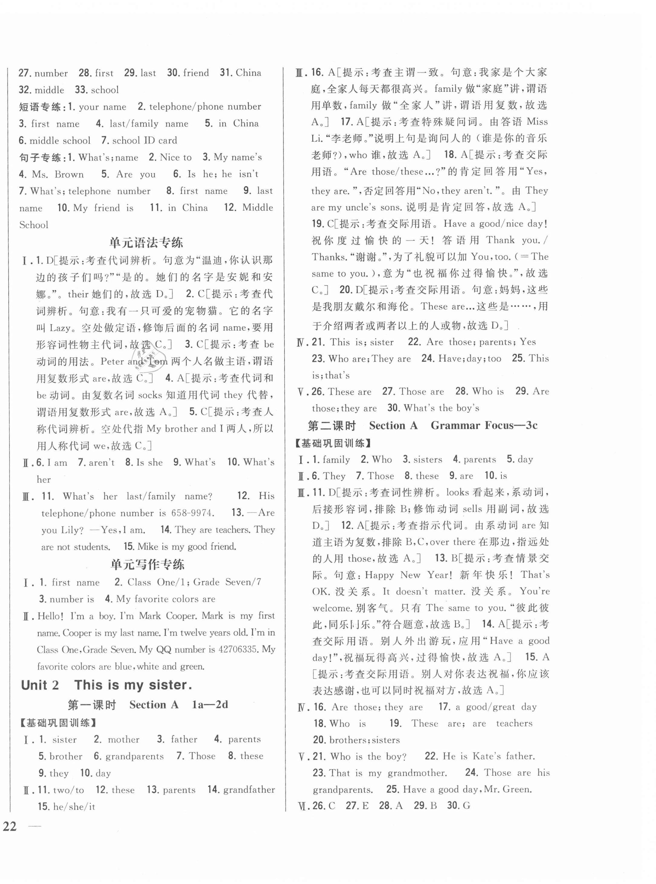 2021年全科王同步課時練習(xí)七年級英語上冊人教版 第4頁