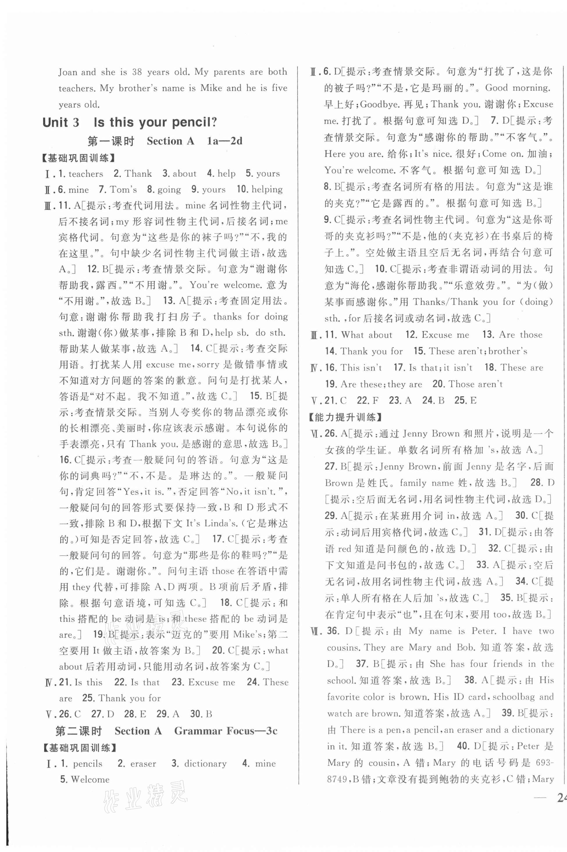 2021年全科王同步課時練習(xí)七年級英語上冊人教版 第7頁