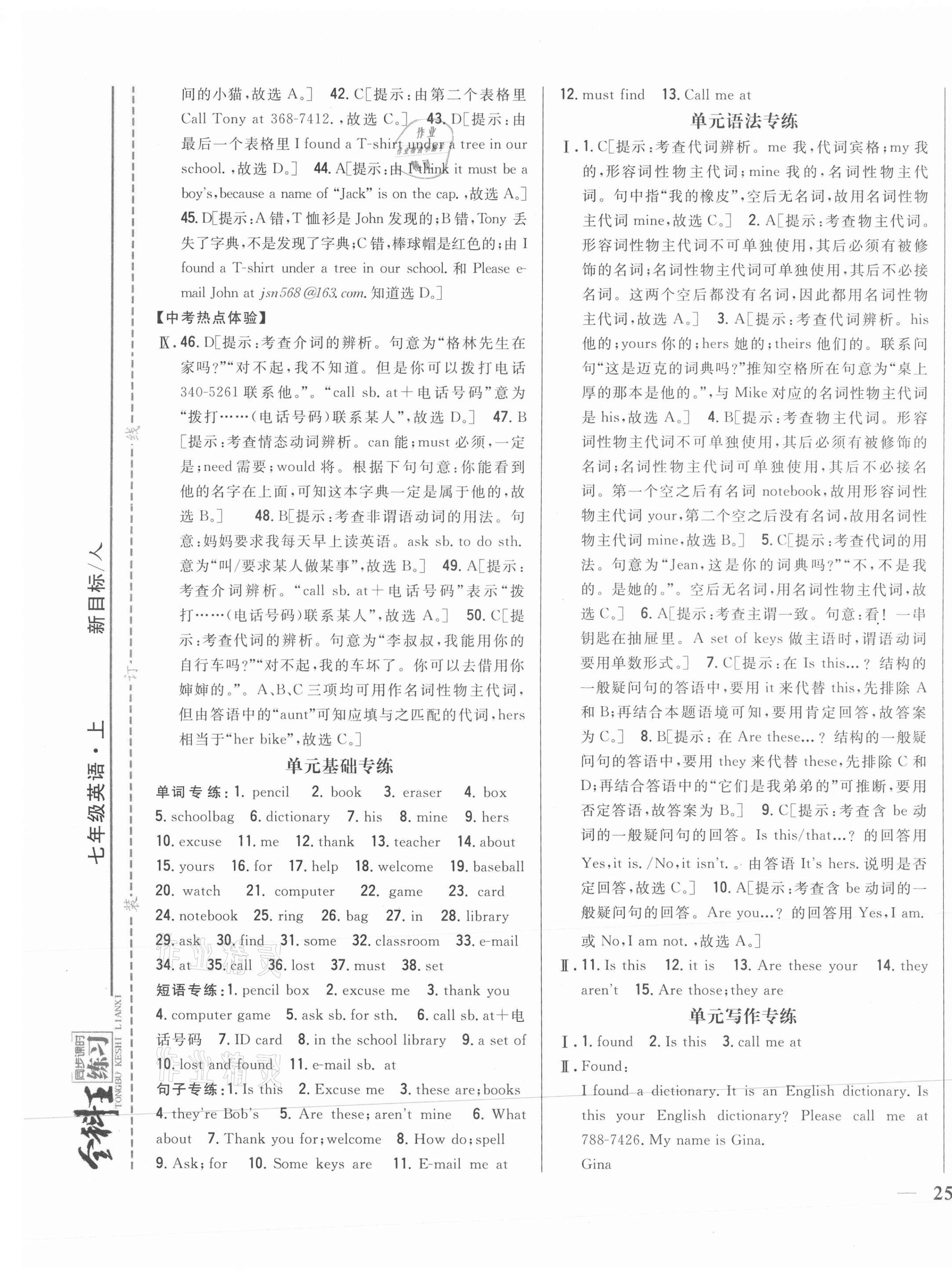 2021年全科王同步課時(shí)練習(xí)七年級(jí)英語上冊(cè)人教版 第9頁